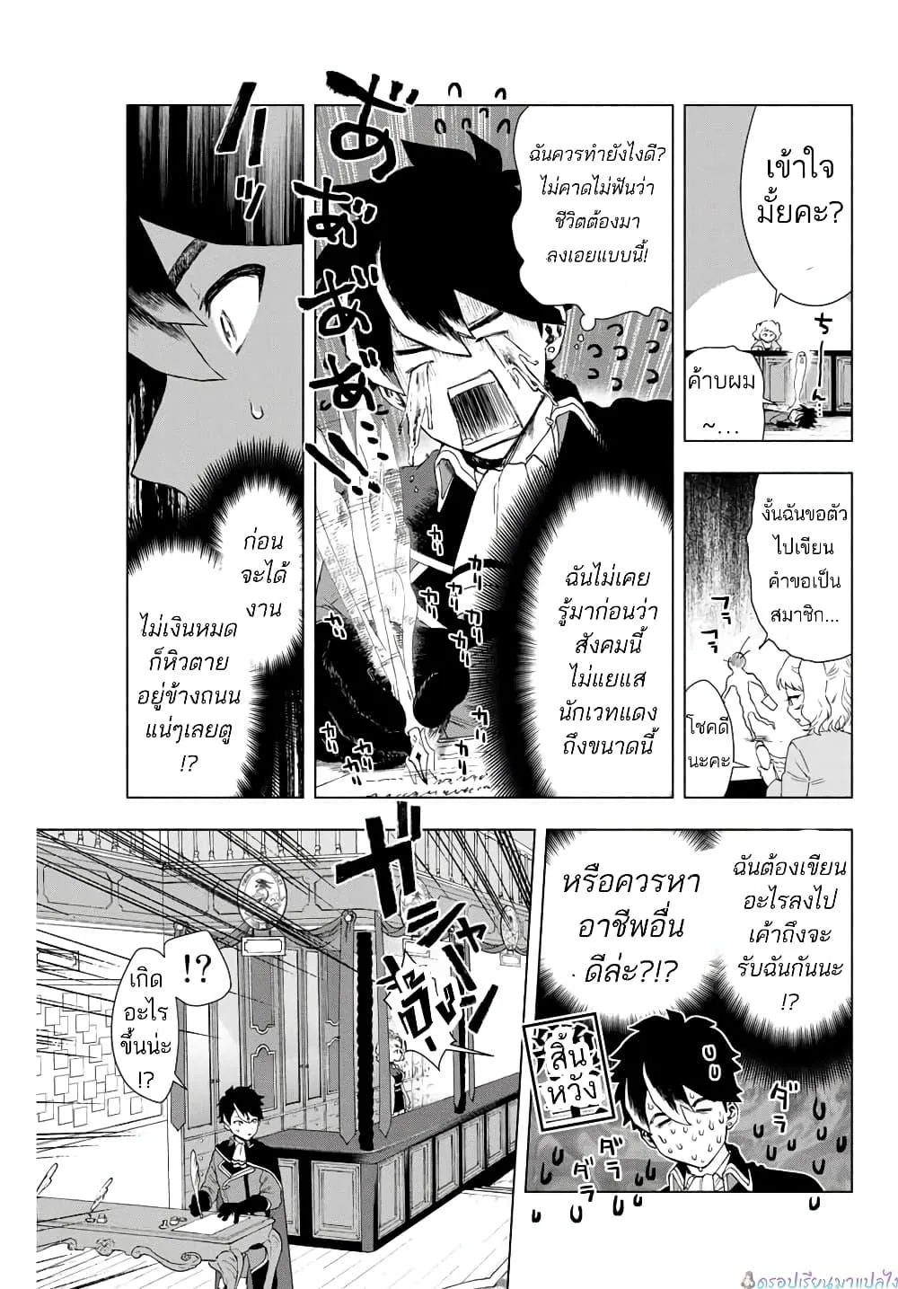 A Rank Party wo Ridatsu Shita Ore wa, Moto Oshiego Tachi to Meikyuu Shinbu wo Mezasu ตอนที่ 1 หน้า 13