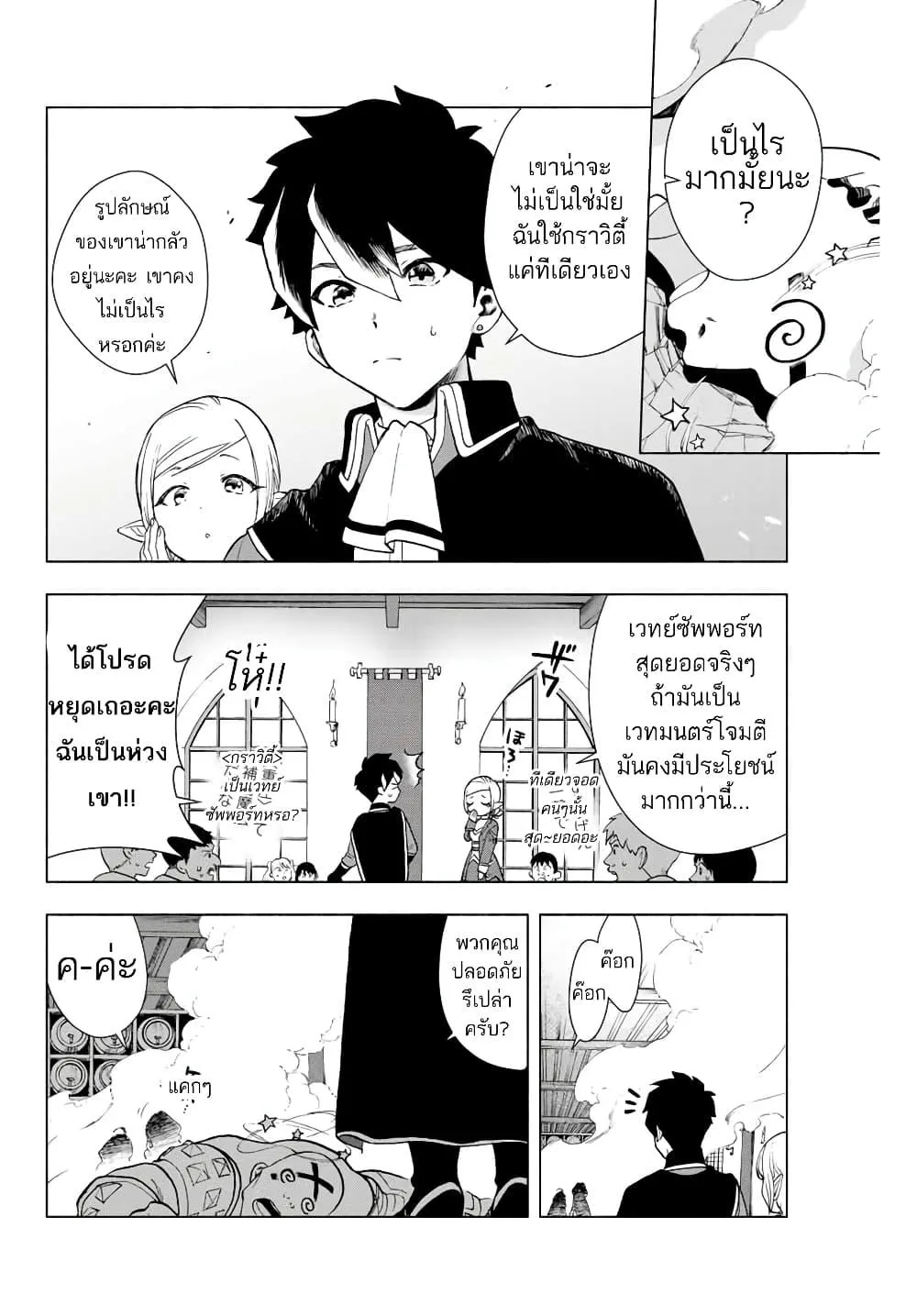 A Rank Party wo Ridatsu Shita Ore wa, Moto Oshiego Tachi to Meikyuu Shinbu wo Mezasu ตอนที่ 1 หน้า 18