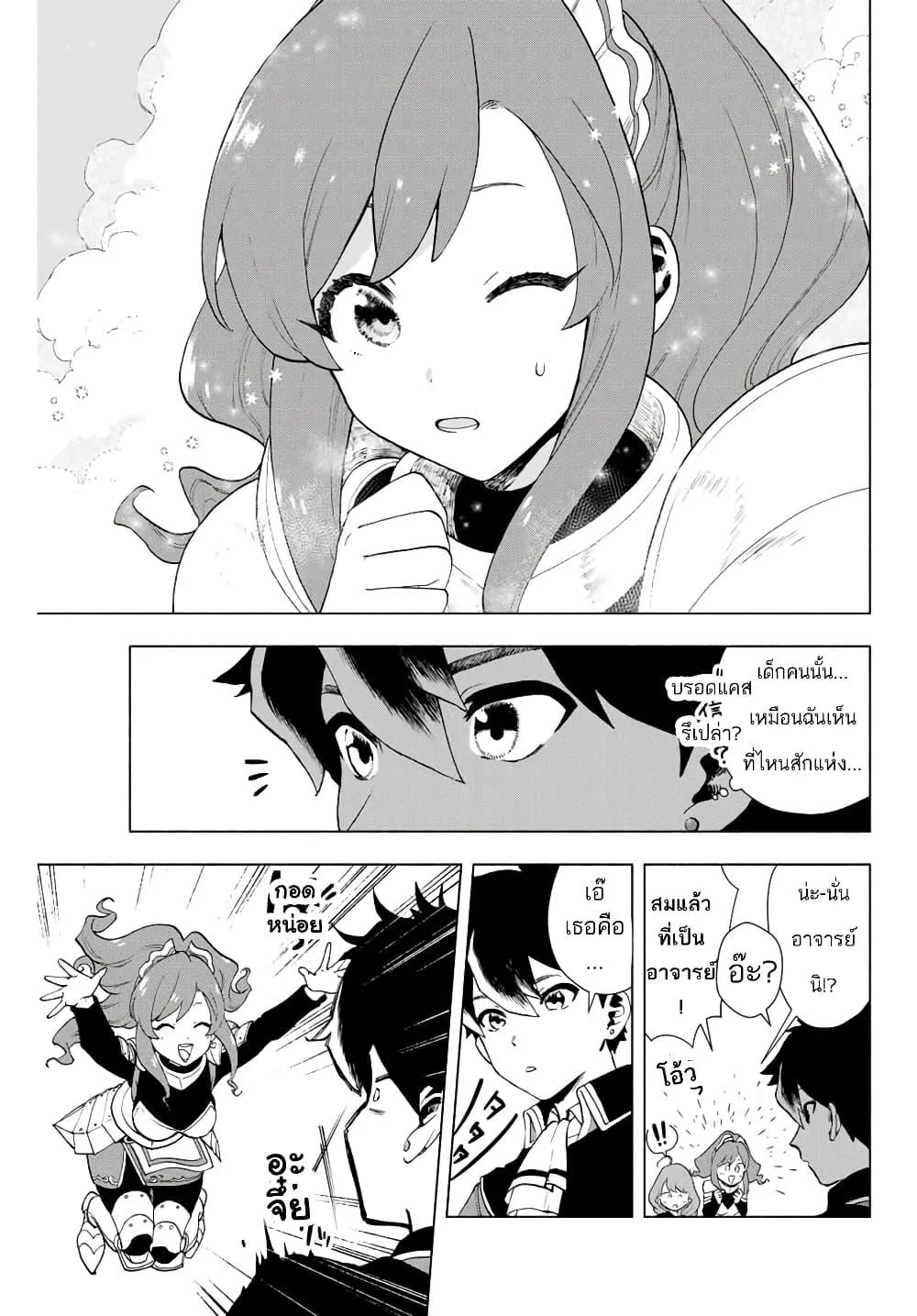 A Rank Party wo Ridatsu Shita Ore wa, Moto Oshiego Tachi to Meikyuu Shinbu wo Mezasu ตอนที่ 1 หน้า 19