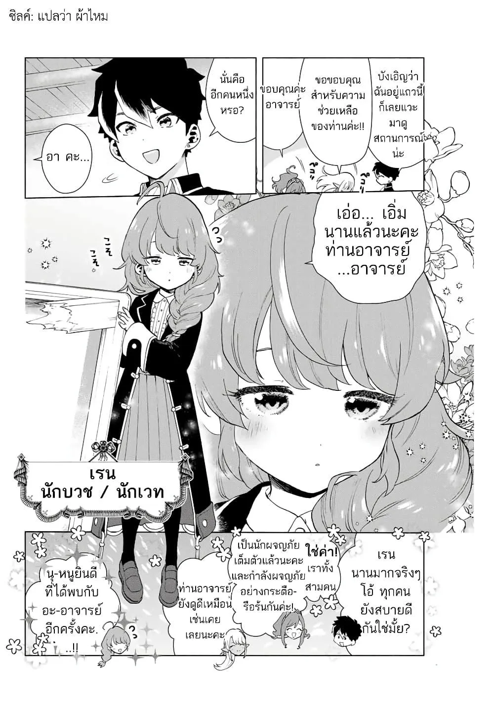 A Rank Party wo Ridatsu Shita Ore wa, Moto Oshiego Tachi to Meikyuu Shinbu wo Mezasu ตอนที่ 1 หน้า 22