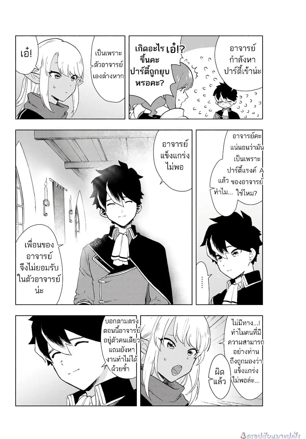 A Rank Party wo Ridatsu Shita Ore wa, Moto Oshiego Tachi to Meikyuu Shinbu wo Mezasu ตอนที่ 1 หน้า 24