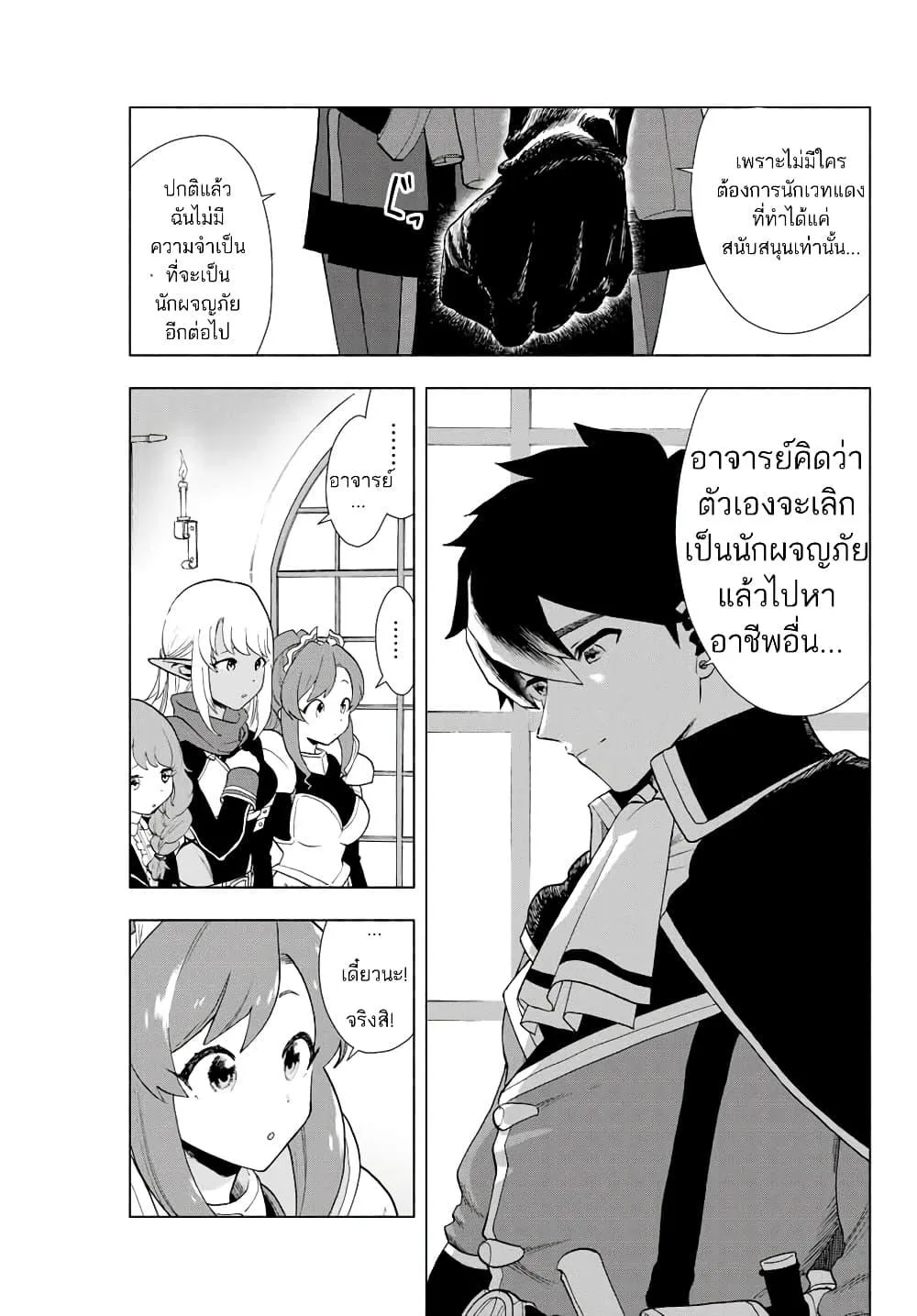 A Rank Party wo Ridatsu Shita Ore wa, Moto Oshiego Tachi to Meikyuu Shinbu wo Mezasu ตอนที่ 1 หน้า 25