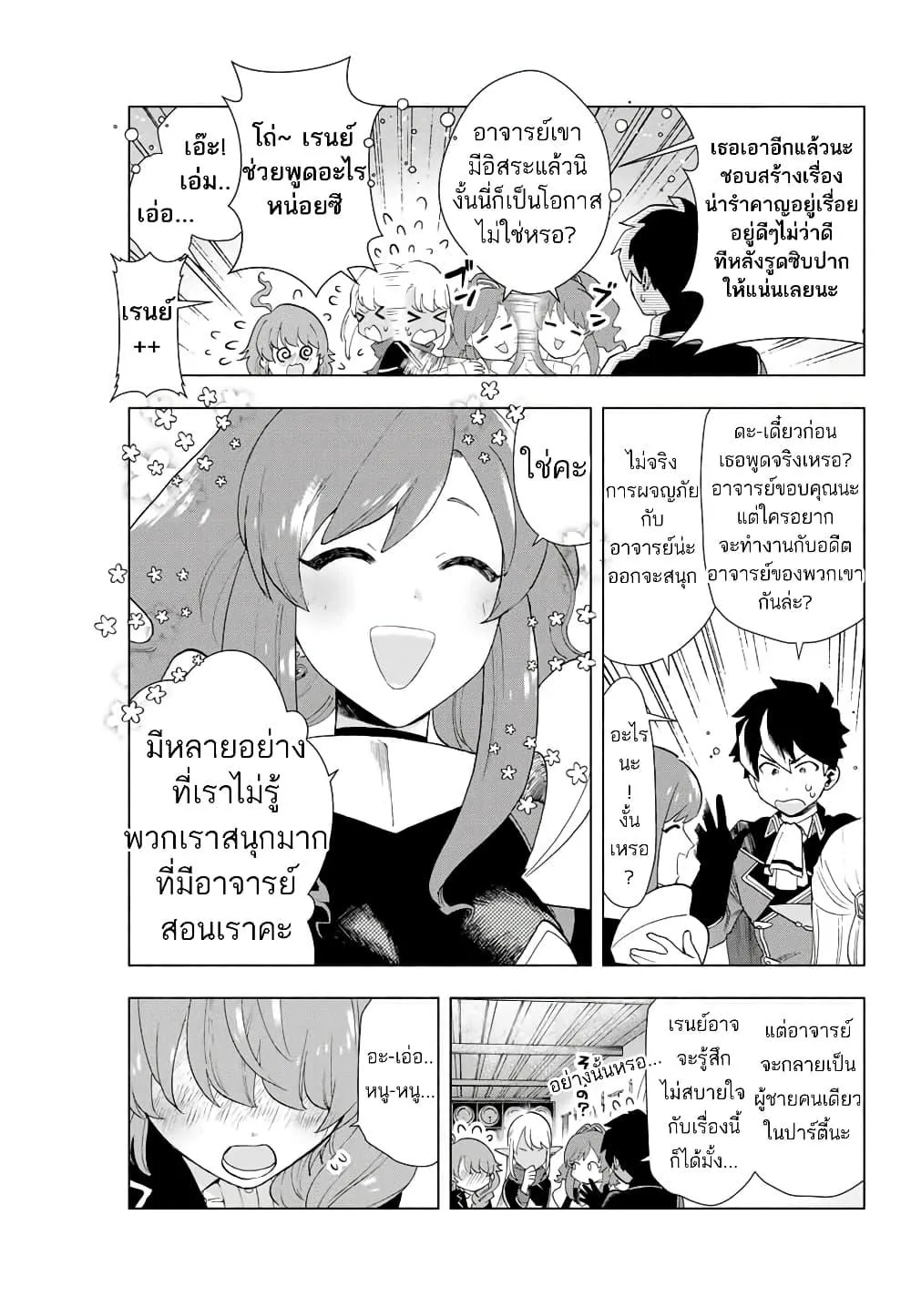A Rank Party wo Ridatsu Shita Ore wa, Moto Oshiego Tachi to Meikyuu Shinbu wo Mezasu ตอนที่ 1 หน้า 27