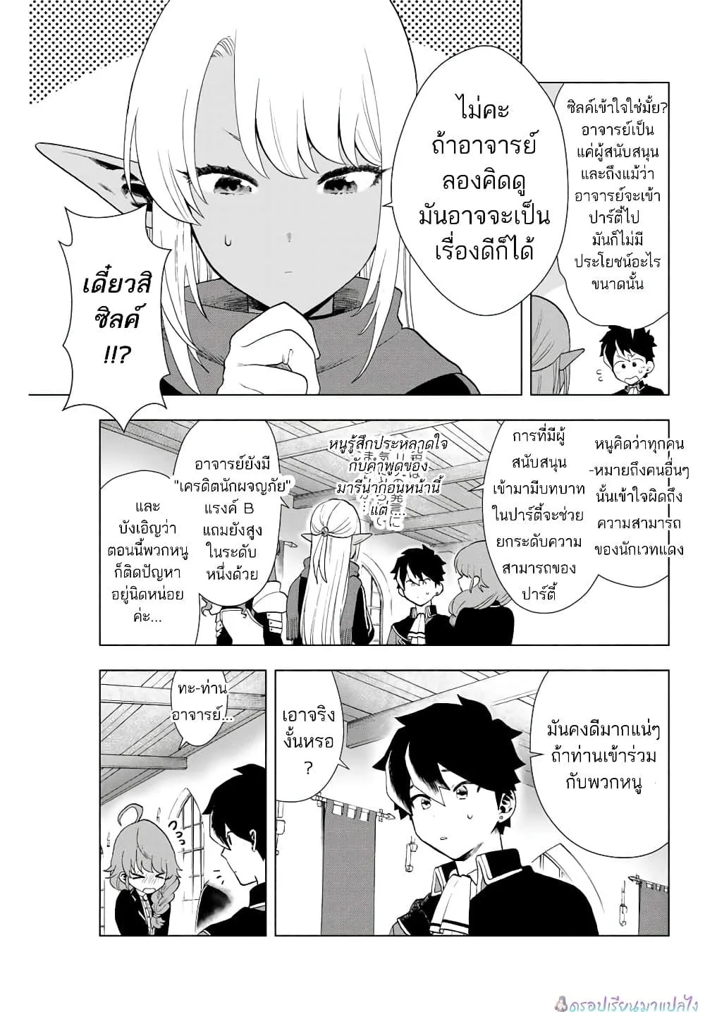 A Rank Party wo Ridatsu Shita Ore wa, Moto Oshiego Tachi to Meikyuu Shinbu wo Mezasu ตอนที่ 1 หน้า 29