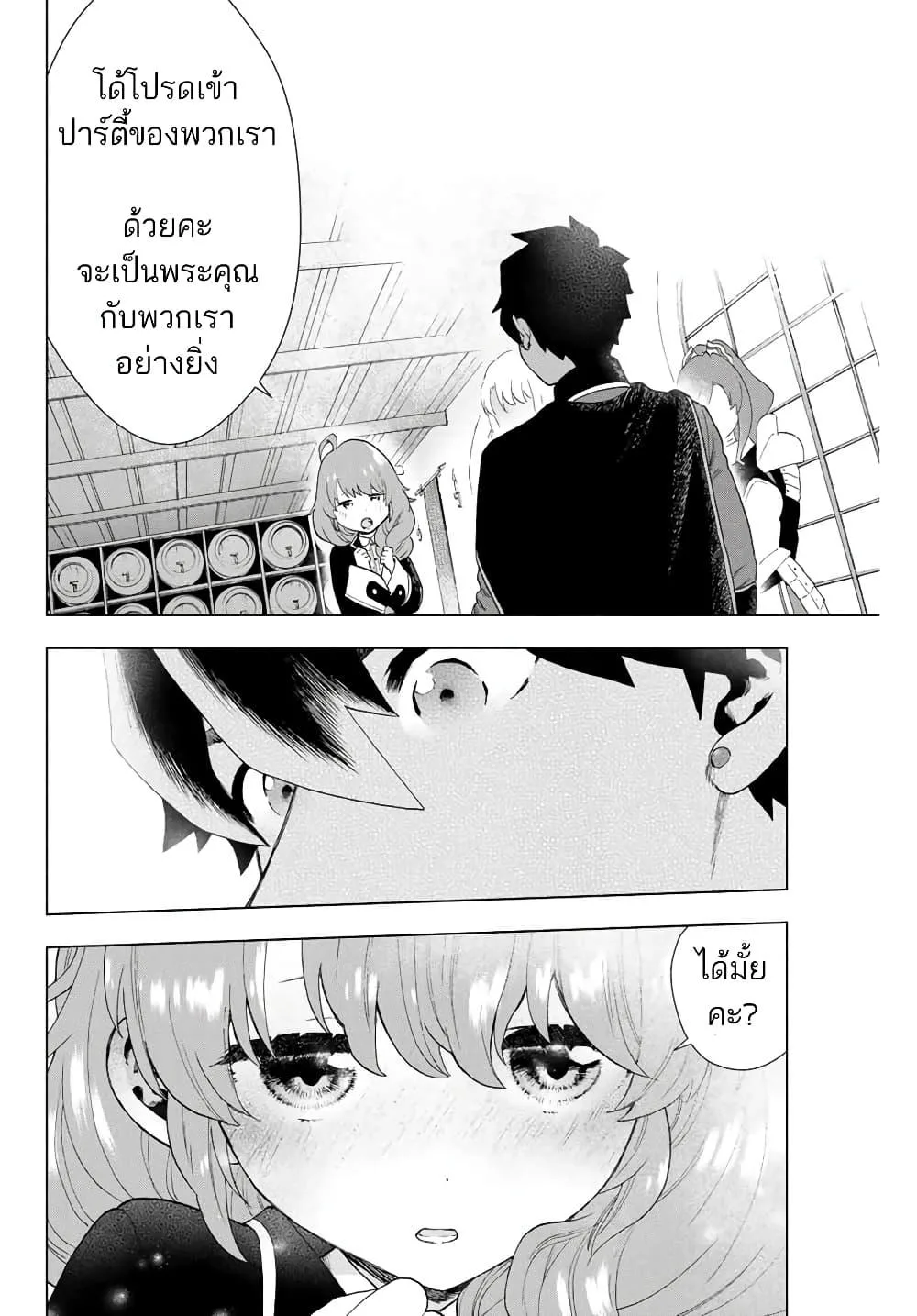 A Rank Party wo Ridatsu Shita Ore wa, Moto Oshiego Tachi to Meikyuu Shinbu wo Mezasu ตอนที่ 1 หน้า 30