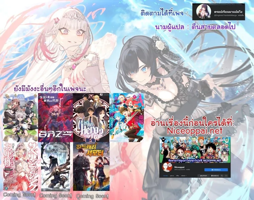 A Rank Party wo Ridatsu Shita Ore wa, Moto Oshiego Tachi to Meikyuu Shinbu wo Mezasu ตอนที่ 1 หน้า 36