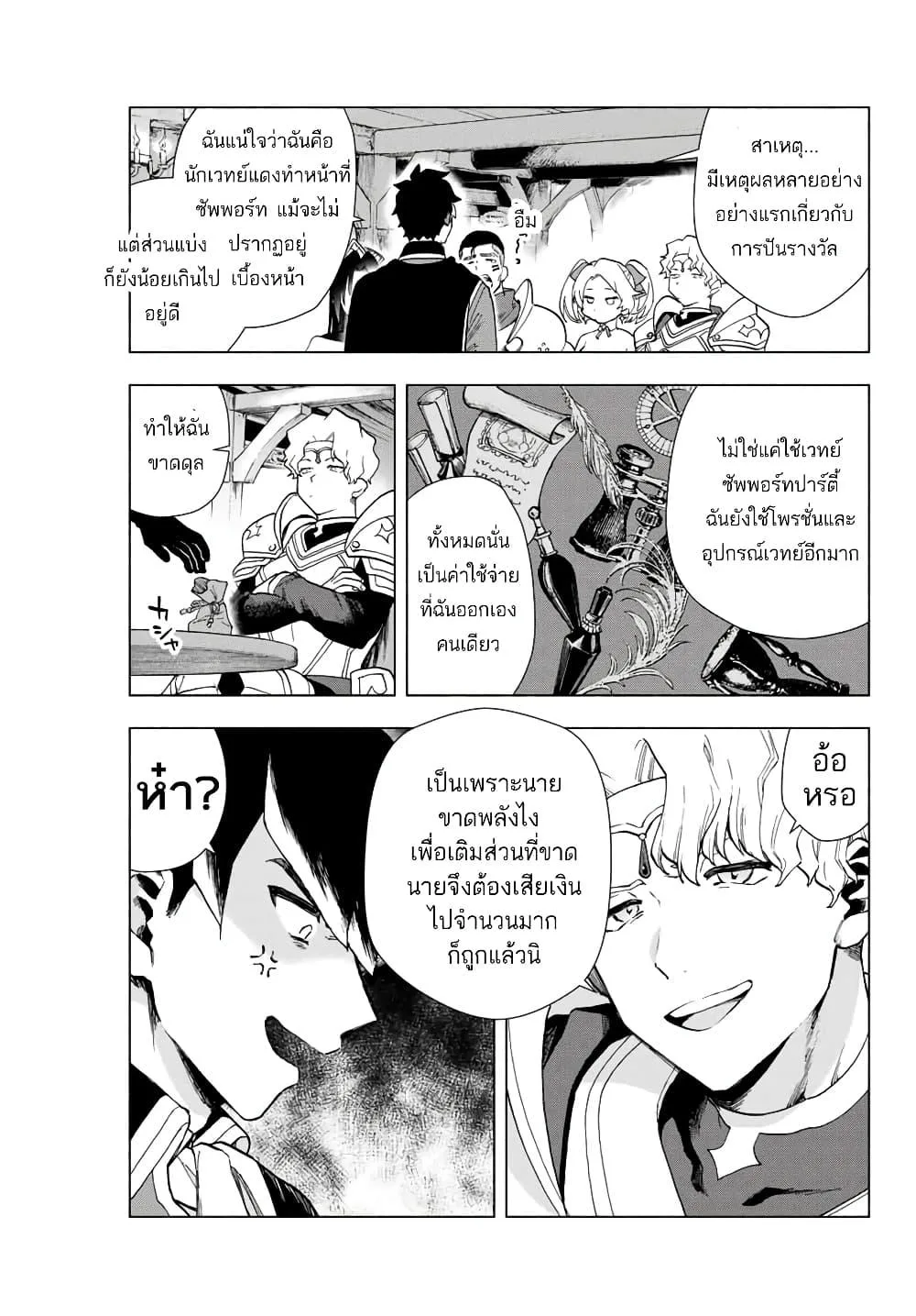 A Rank Party wo Ridatsu Shita Ore wa, Moto Oshiego Tachi to Meikyuu Shinbu wo Mezasu ตอนที่ 1 หน้า 5