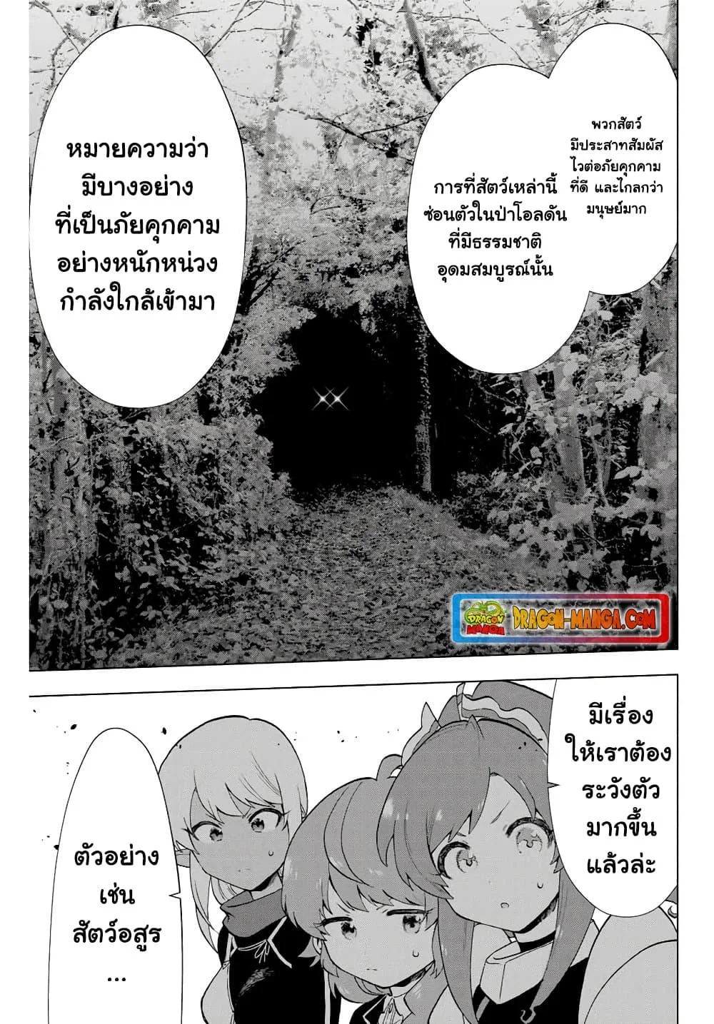 A Rank Party wo Ridatsu Shita Ore wa, Moto Oshiego Tachi to Meikyuu Shinbu wo Mezasu ตอนที่ 10 หน้า 10