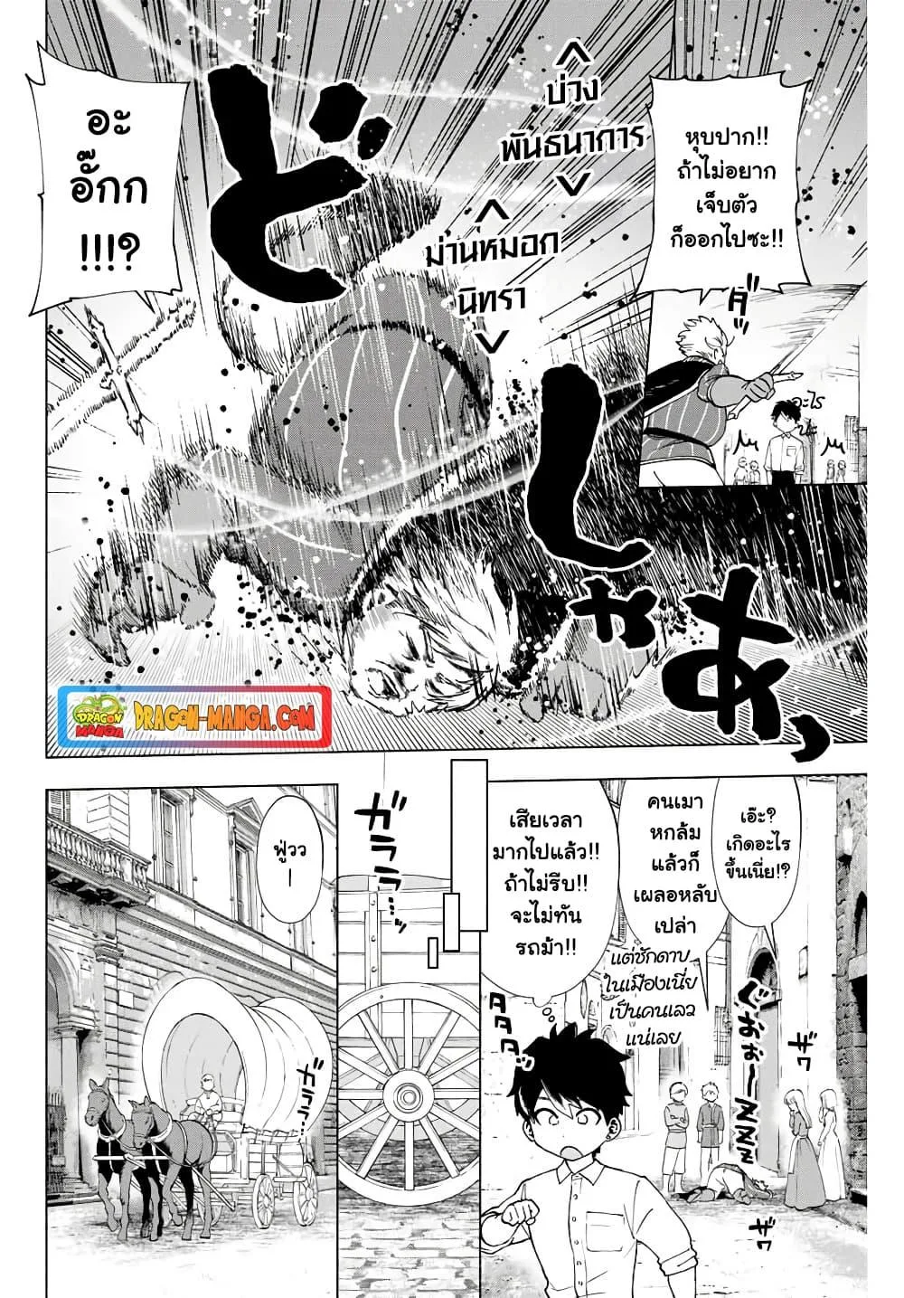 A Rank Party wo Ridatsu Shita Ore wa, Moto Oshiego Tachi to Meikyuu Shinbu wo Mezasu ตอนที่ 10 หน้า 4