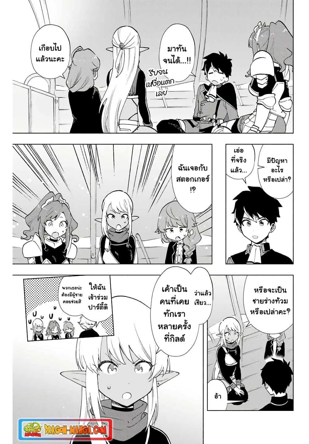 A Rank Party wo Ridatsu Shita Ore wa, Moto Oshiego Tachi to Meikyuu Shinbu wo Mezasu ตอนที่ 10 หน้า 5