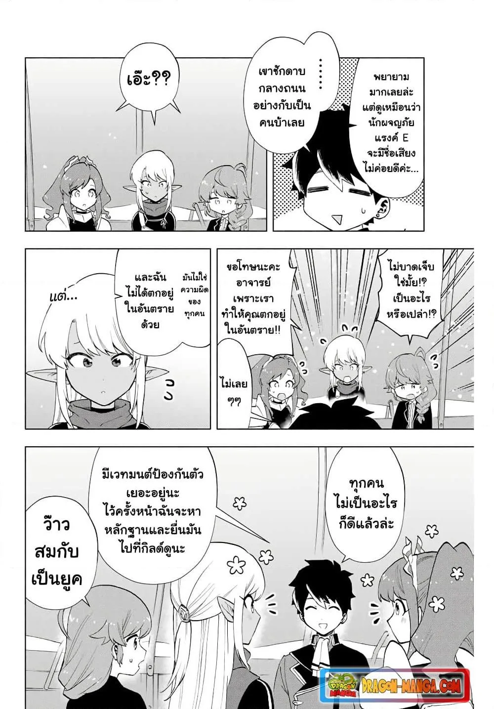 A Rank Party wo Ridatsu Shita Ore wa, Moto Oshiego Tachi to Meikyuu Shinbu wo Mezasu ตอนที่ 10 หน้า 6