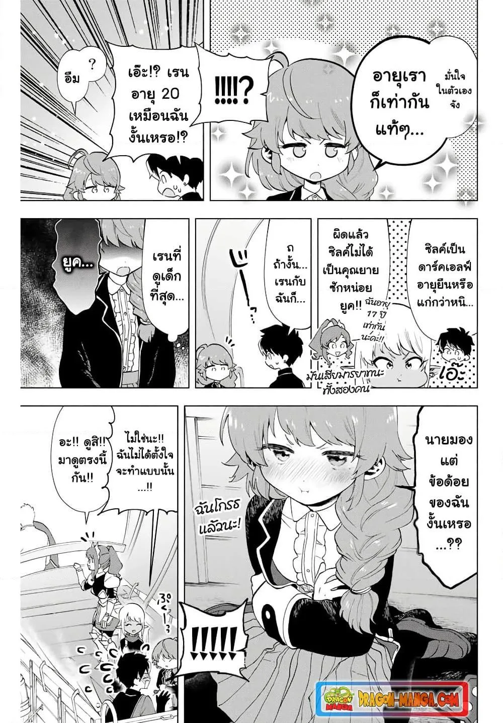 A Rank Party wo Ridatsu Shita Ore wa, Moto Oshiego Tachi to Meikyuu Shinbu wo Mezasu ตอนที่ 10 หน้า 7