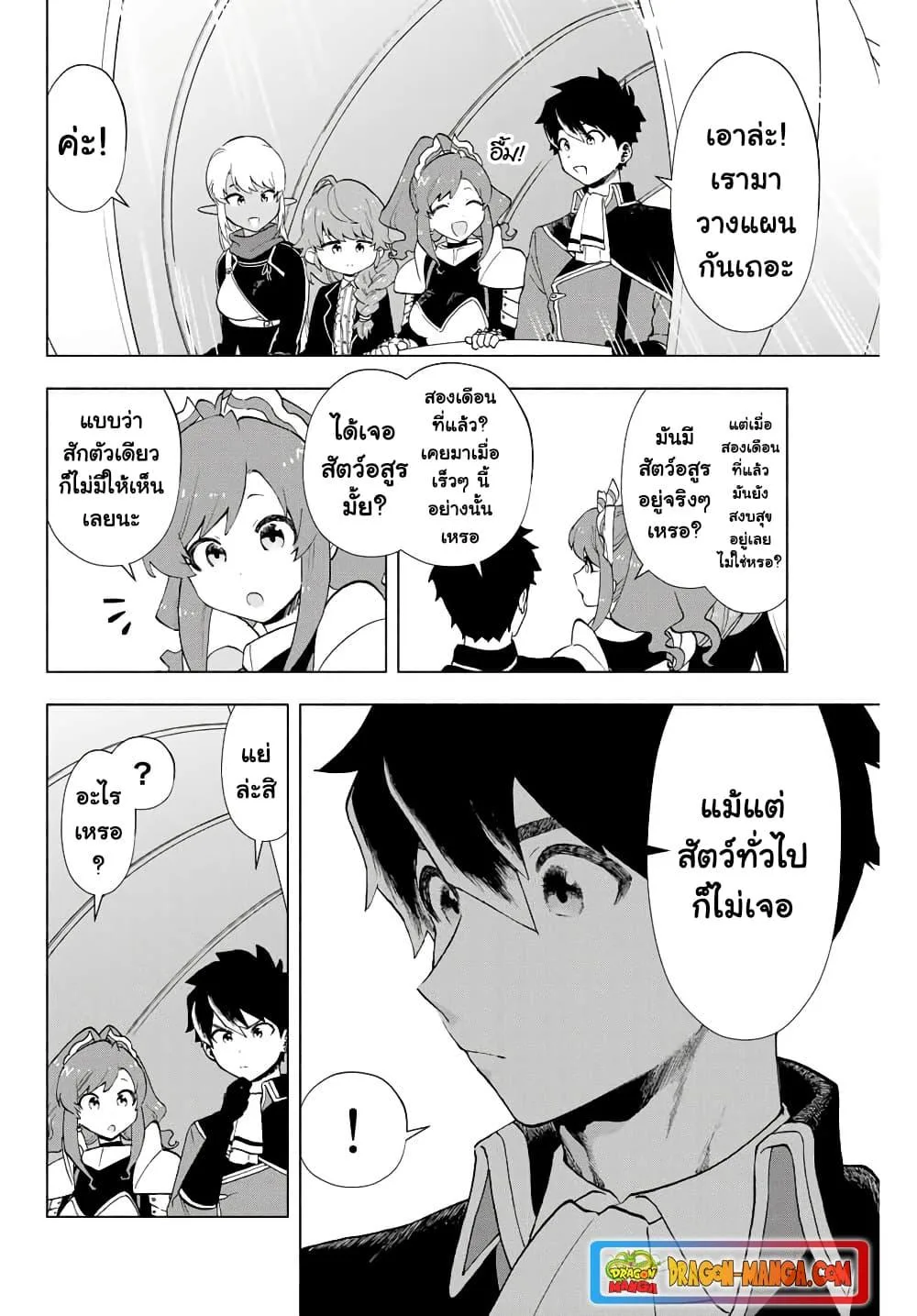 A Rank Party wo Ridatsu Shita Ore wa, Moto Oshiego Tachi to Meikyuu Shinbu wo Mezasu ตอนที่ 10 หน้า 9