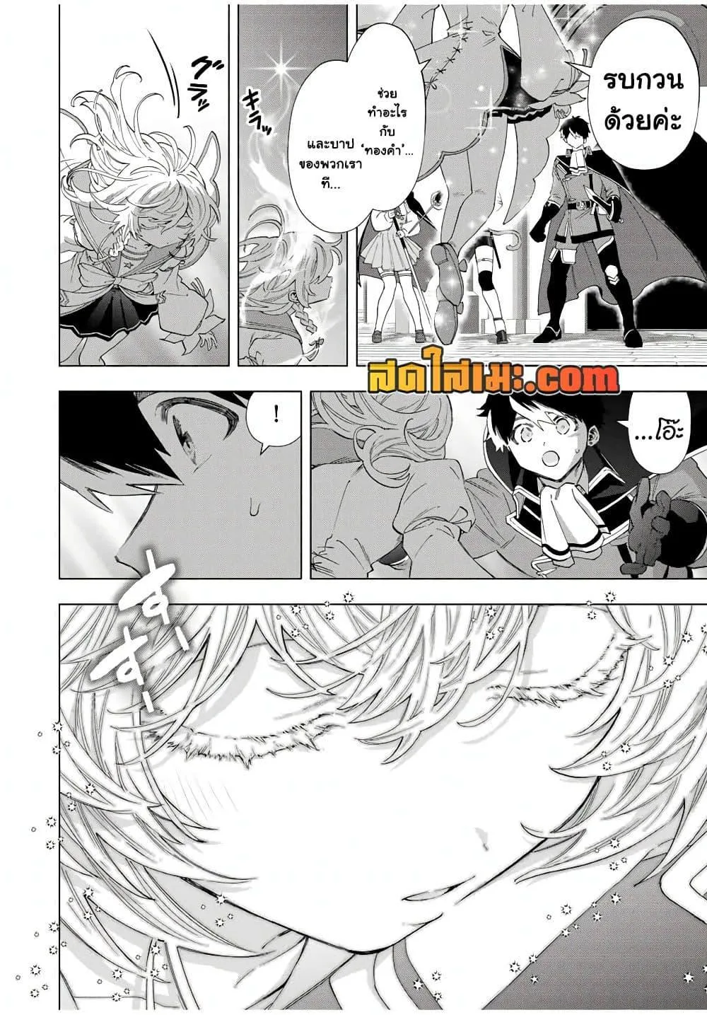 A Rank Party wo Ridatsu Shita Ore wa, Moto Oshiego Tachi to Meikyuu Shinbu wo Mezasu ตอนที่ 101 หน้า 10