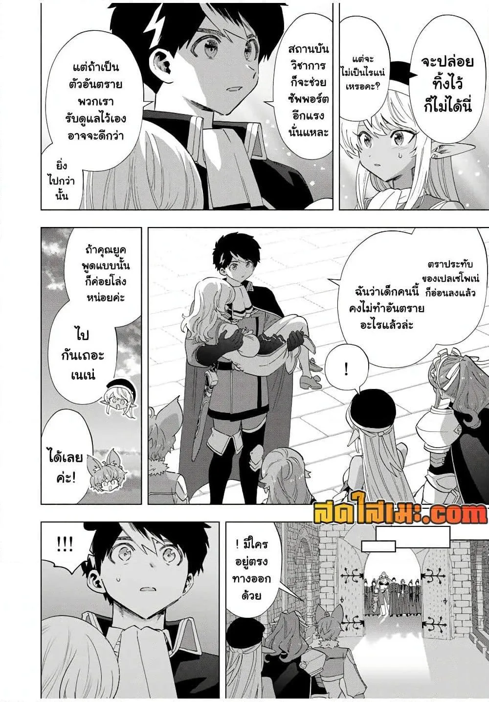 A Rank Party wo Ridatsu Shita Ore wa, Moto Oshiego Tachi to Meikyuu Shinbu wo Mezasu ตอนที่ 101 หน้า 12