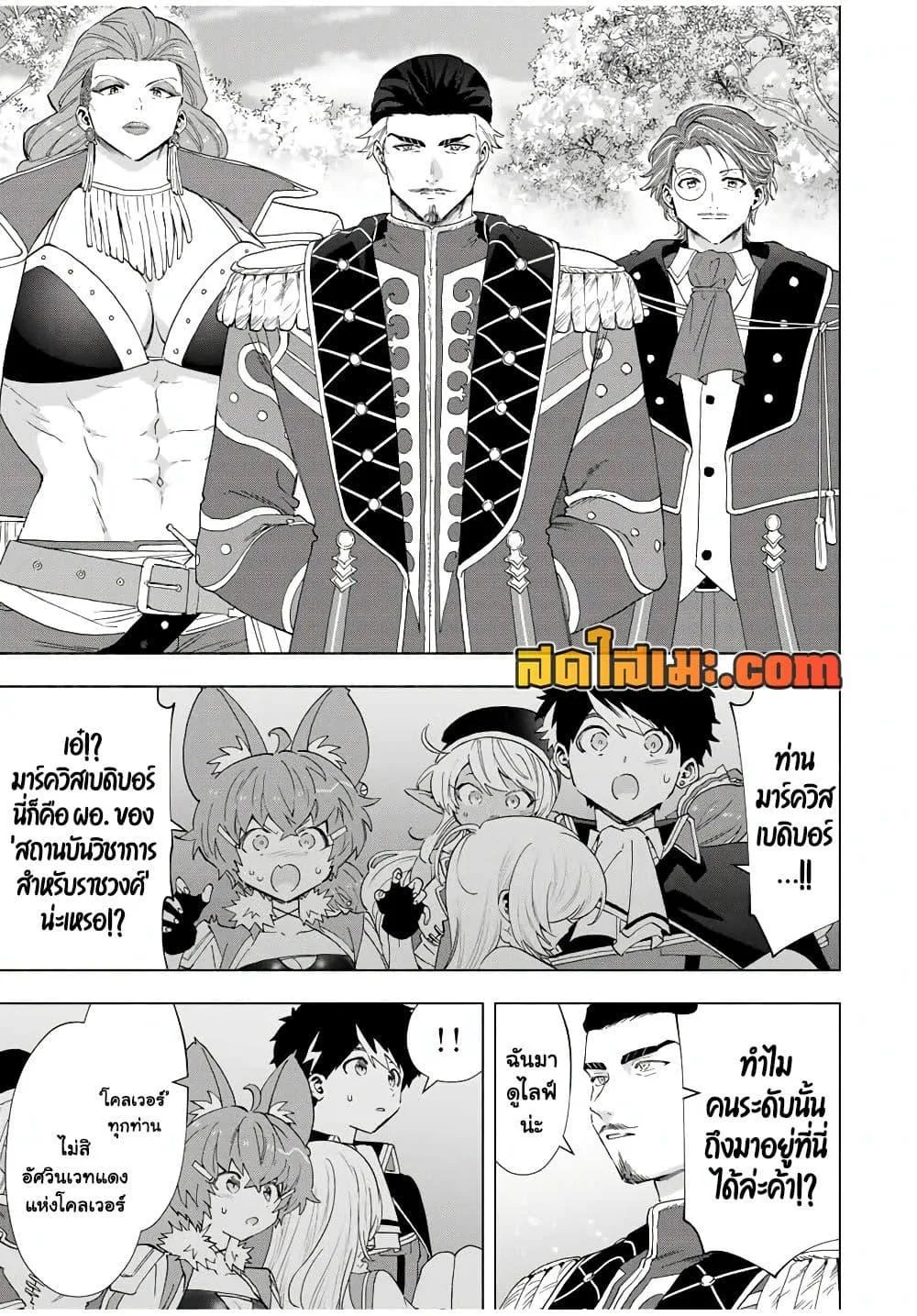 A Rank Party wo Ridatsu Shita Ore wa, Moto Oshiego Tachi to Meikyuu Shinbu wo Mezasu ตอนที่ 101 หน้า 13