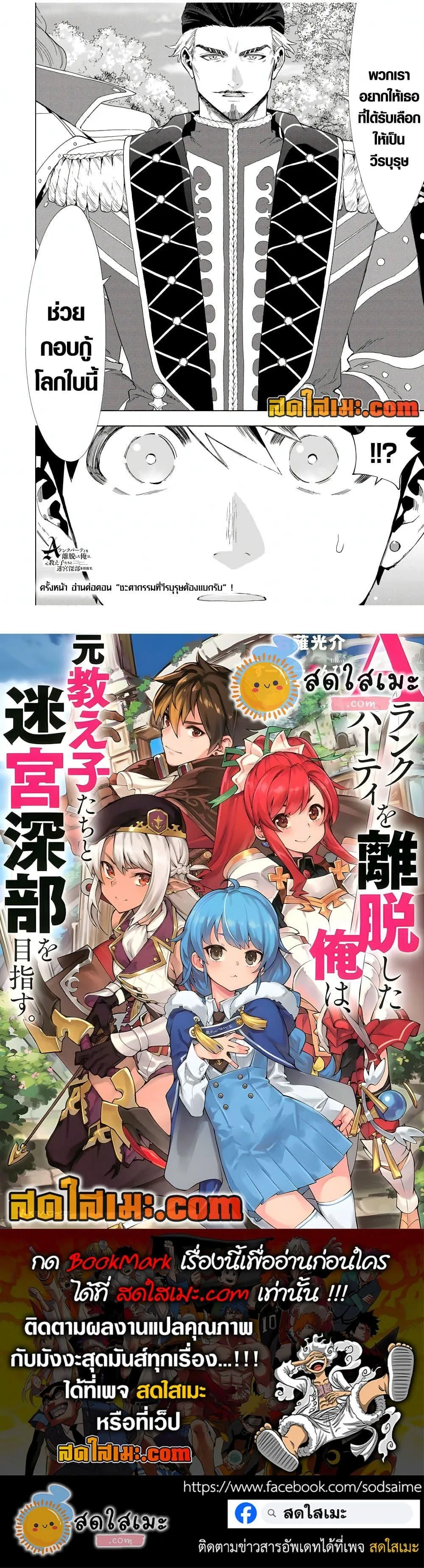 A Rank Party wo Ridatsu Shita Ore wa, Moto Oshiego Tachi to Meikyuu Shinbu wo Mezasu ตอนที่ 101 หน้า 14