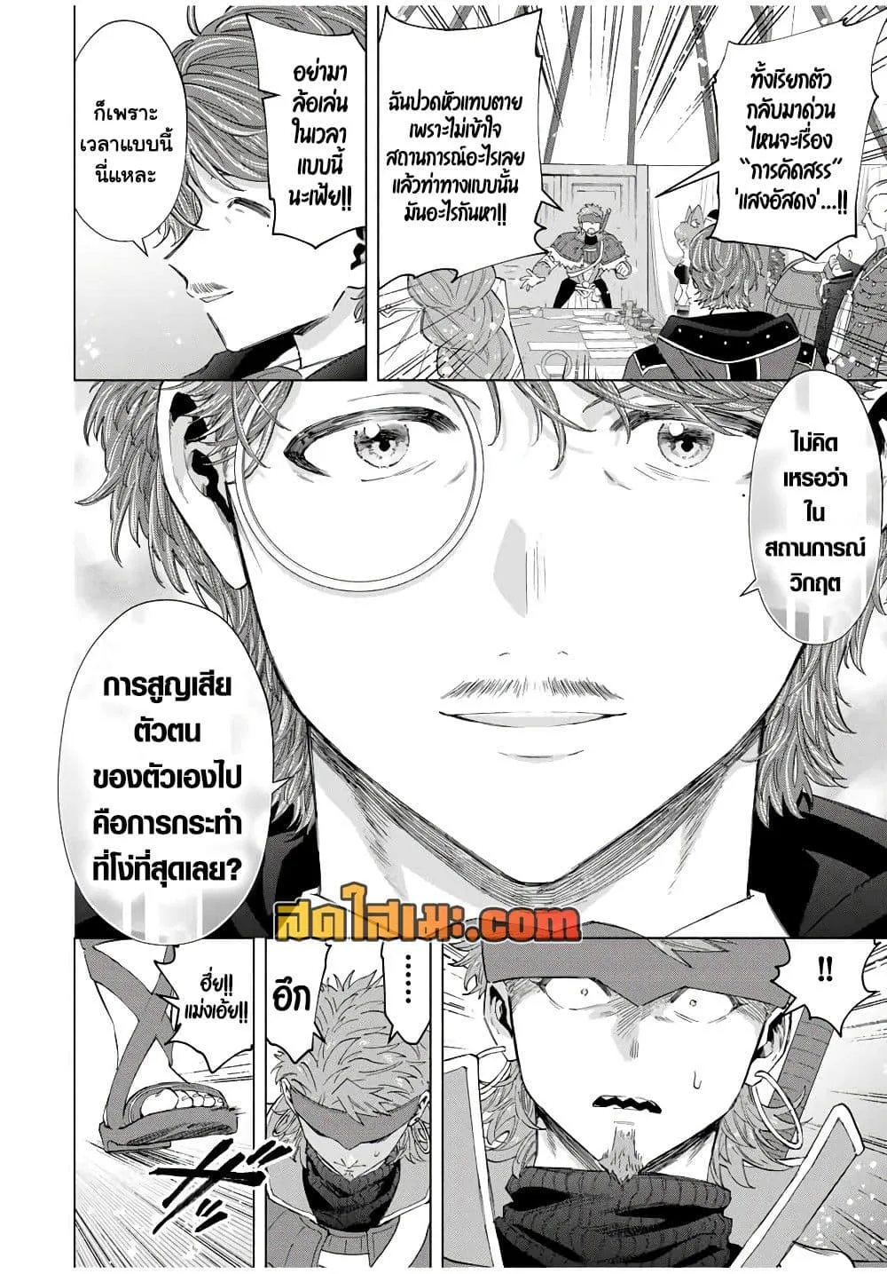 A Rank Party wo Ridatsu Shita Ore wa, Moto Oshiego Tachi to Meikyuu Shinbu wo Mezasu ตอนที่ 102 หน้า 10