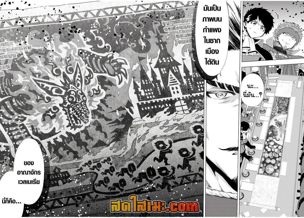 A Rank Party wo Ridatsu Shita Ore wa, Moto Oshiego Tachi to Meikyuu Shinbu wo Mezasu ตอนที่ 102 หน้า 12