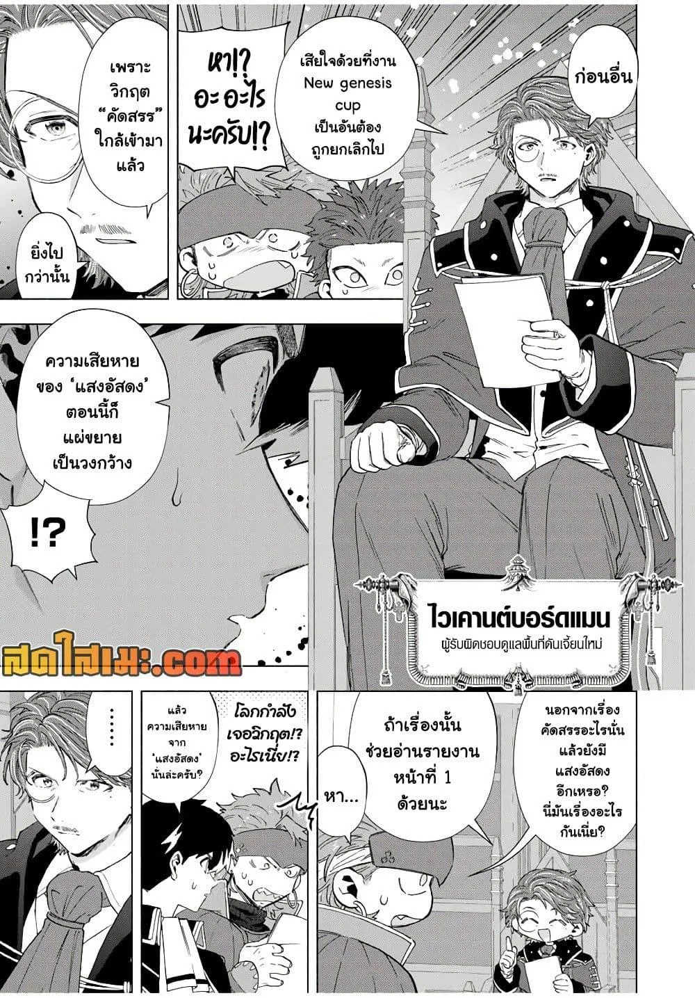 A Rank Party wo Ridatsu Shita Ore wa, Moto Oshiego Tachi to Meikyuu Shinbu wo Mezasu ตอนที่ 102 หน้า 3