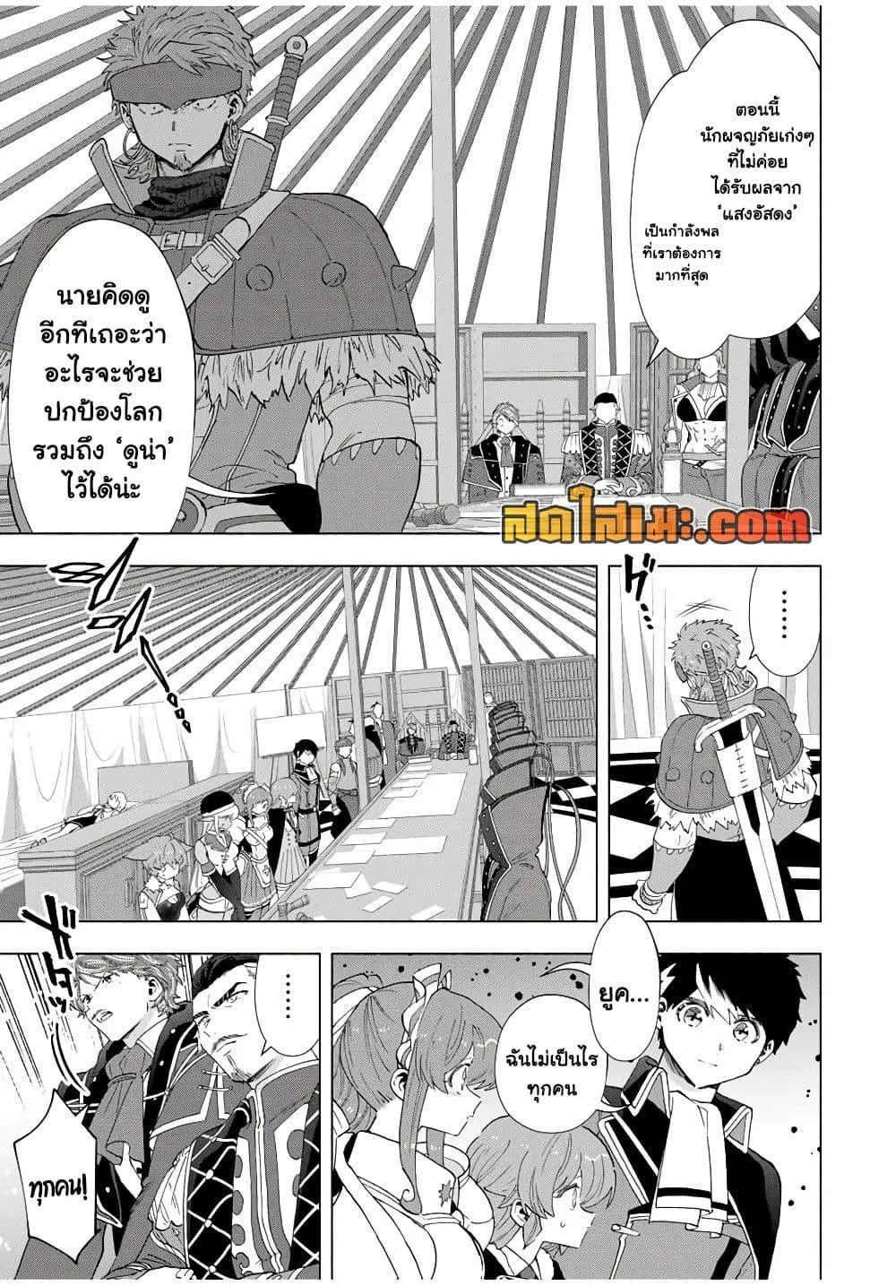 A Rank Party wo Ridatsu Shita Ore wa, Moto Oshiego Tachi to Meikyuu Shinbu wo Mezasu ตอนที่ 102 หน้า 7