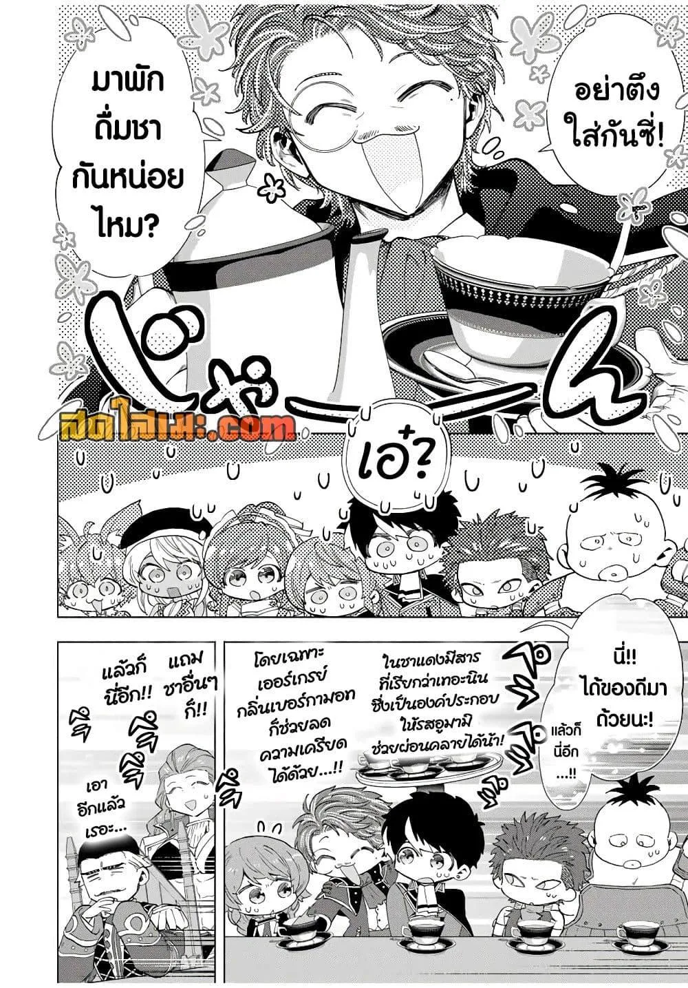 A Rank Party wo Ridatsu Shita Ore wa, Moto Oshiego Tachi to Meikyuu Shinbu wo Mezasu ตอนที่ 102 หน้า 8