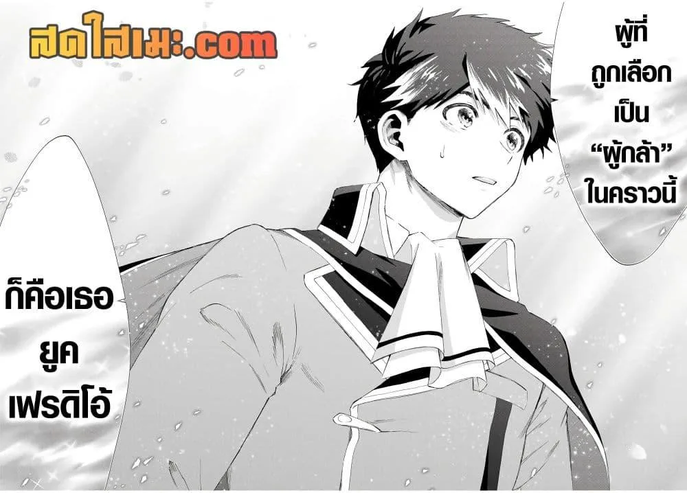A Rank Party wo Ridatsu Shita Ore wa, Moto Oshiego Tachi to Meikyuu Shinbu wo Mezasu ตอนที่ 103 หน้า 10
