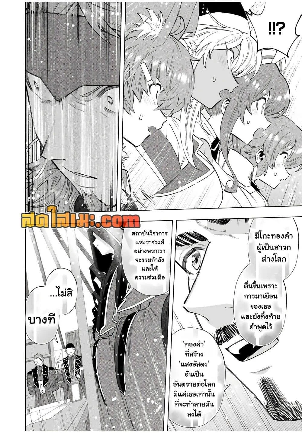 A Rank Party wo Ridatsu Shita Ore wa, Moto Oshiego Tachi to Meikyuu Shinbu wo Mezasu ตอนที่ 103 หน้า 11