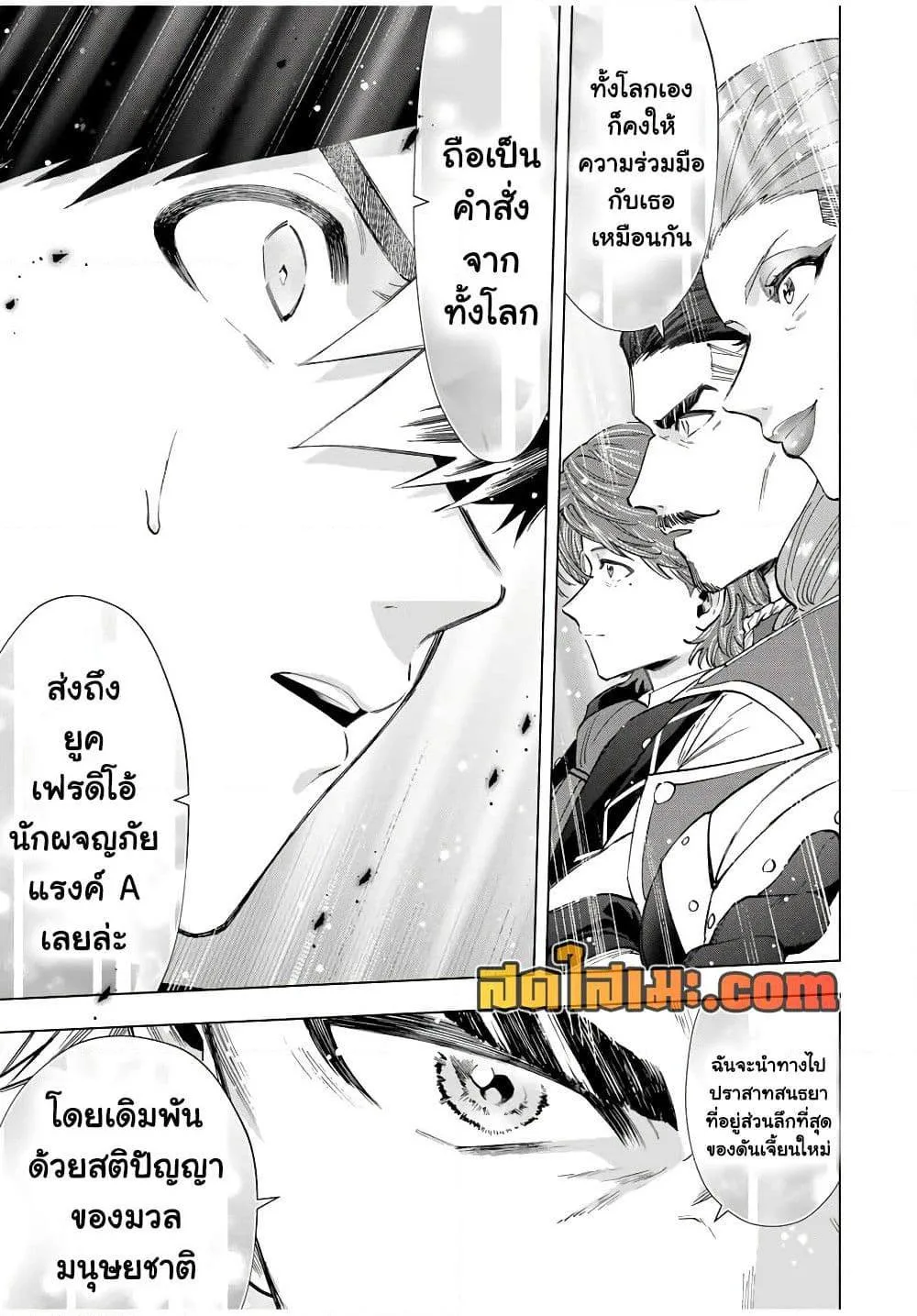 A Rank Party wo Ridatsu Shita Ore wa, Moto Oshiego Tachi to Meikyuu Shinbu wo Mezasu ตอนที่ 103 หน้า 12