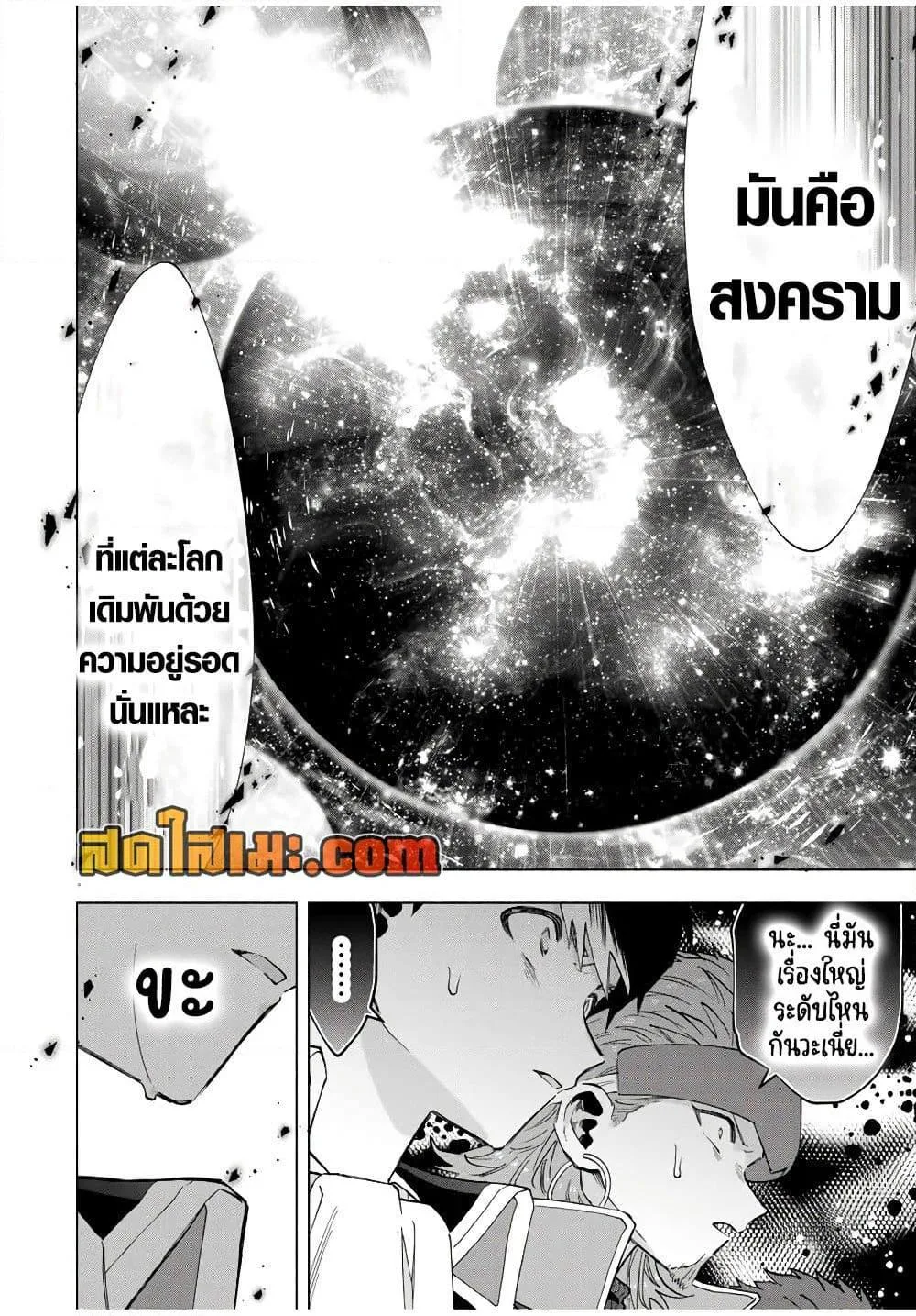 A Rank Party wo Ridatsu Shita Ore wa, Moto Oshiego Tachi to Meikyuu Shinbu wo Mezasu ตอนที่ 103 หน้า 6