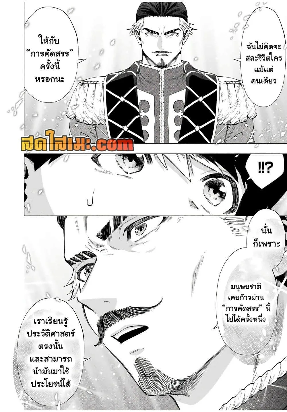 A Rank Party wo Ridatsu Shita Ore wa, Moto Oshiego Tachi to Meikyuu Shinbu wo Mezasu ตอนที่ 103 หน้า 8