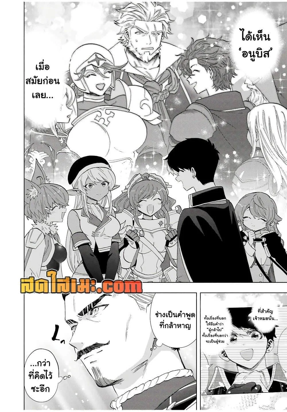 A Rank Party wo Ridatsu Shita Ore wa, Moto Oshiego Tachi to Meikyuu Shinbu wo Mezasu ตอนที่ 104 หน้า 10