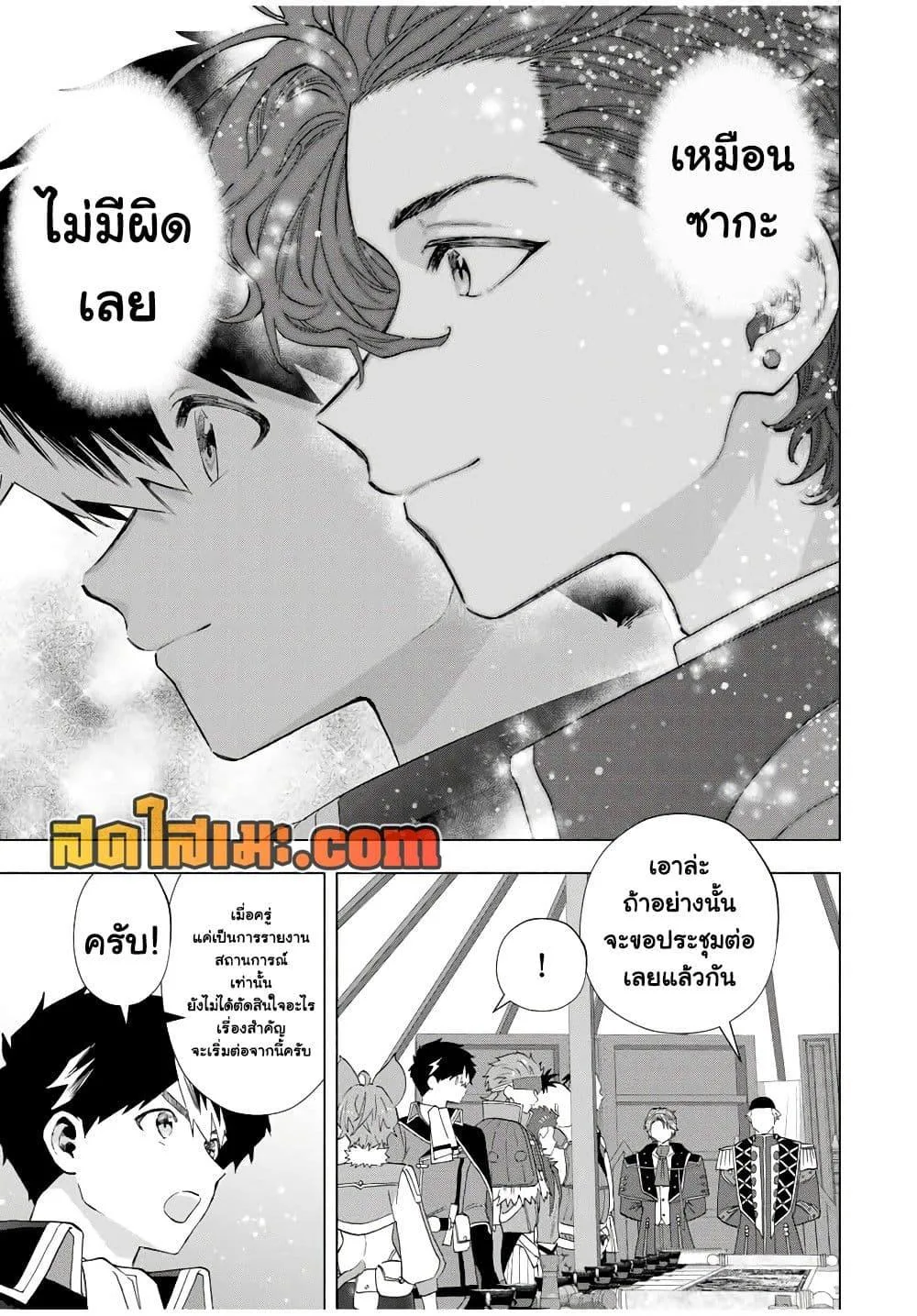 A Rank Party wo Ridatsu Shita Ore wa, Moto Oshiego Tachi to Meikyuu Shinbu wo Mezasu ตอนที่ 104 หน้า 11