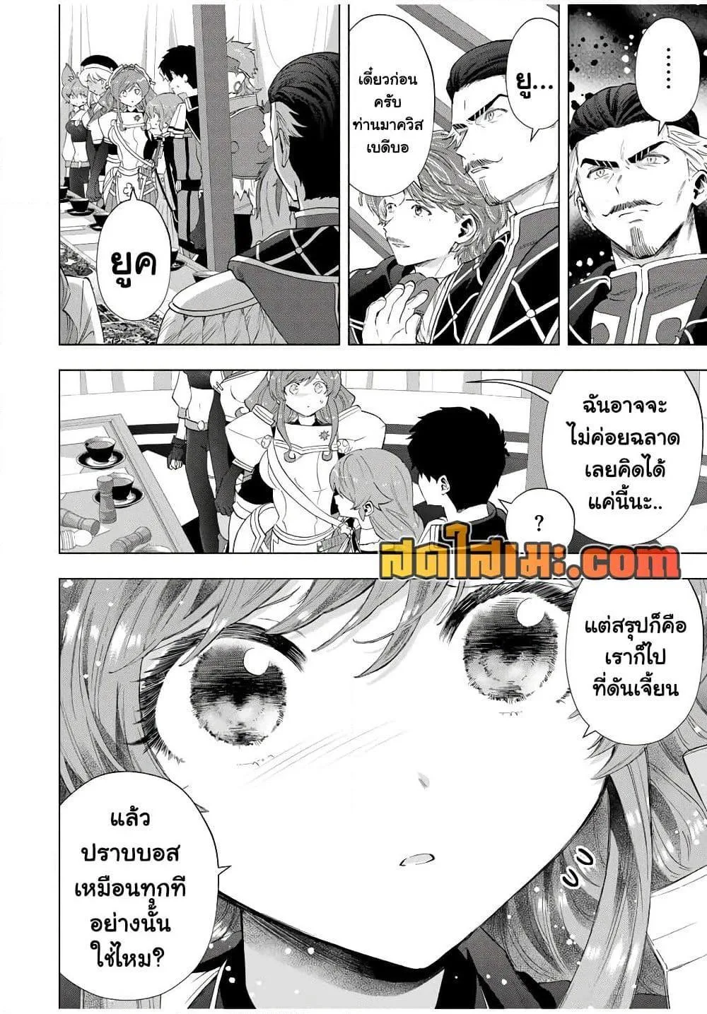 A Rank Party wo Ridatsu Shita Ore wa, Moto Oshiego Tachi to Meikyuu Shinbu wo Mezasu ตอนที่ 104 หน้า 4