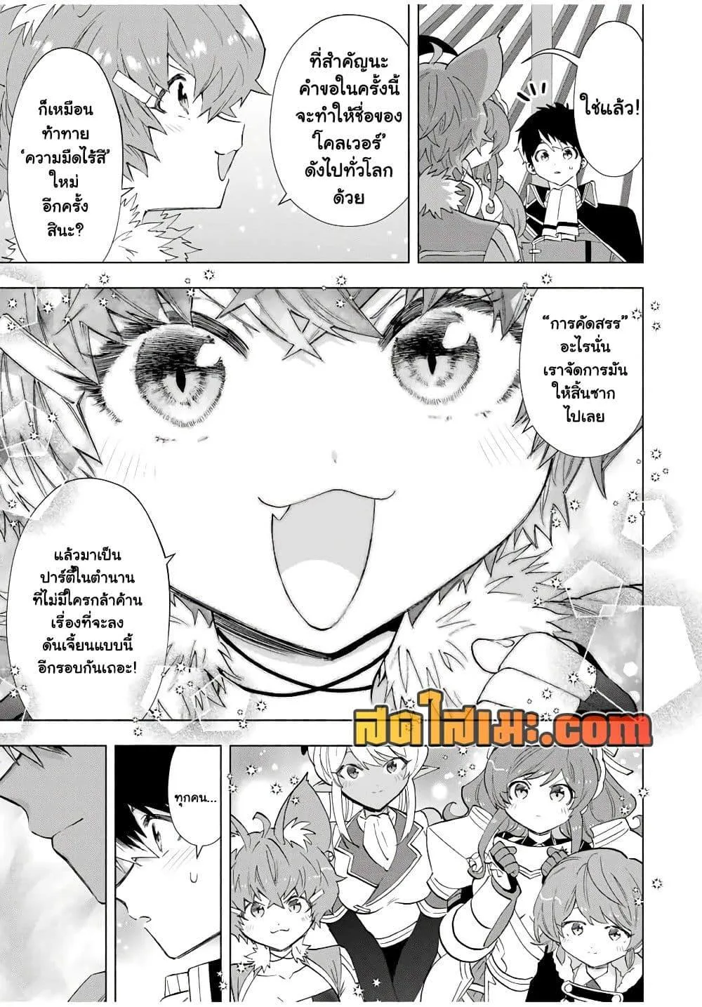 A Rank Party wo Ridatsu Shita Ore wa, Moto Oshiego Tachi to Meikyuu Shinbu wo Mezasu ตอนที่ 104 หน้า 7