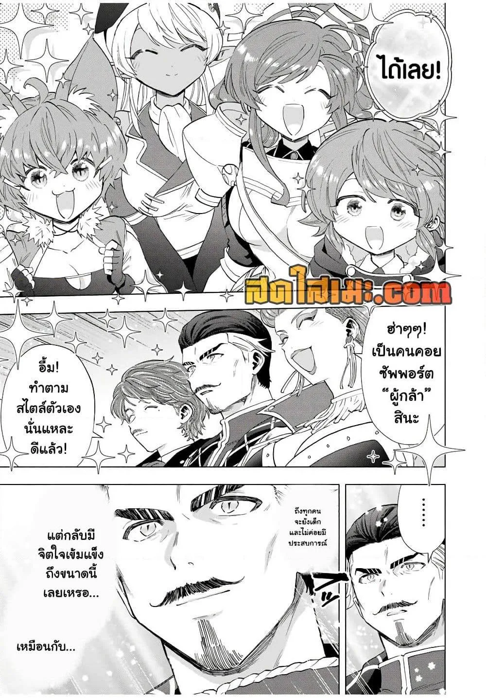 A Rank Party wo Ridatsu Shita Ore wa, Moto Oshiego Tachi to Meikyuu Shinbu wo Mezasu ตอนที่ 104 หน้า 9