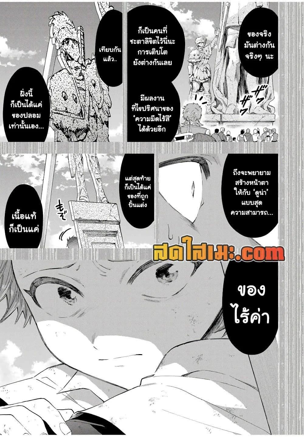 A Rank Party wo Ridatsu Shita Ore wa, Moto Oshiego Tachi to Meikyuu Shinbu wo Mezasu ตอนที่ 105 หน้า 11