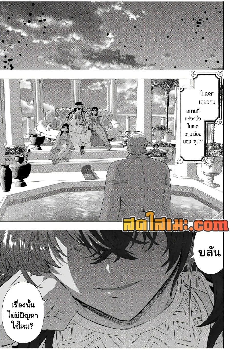 A Rank Party wo Ridatsu Shita Ore wa, Moto Oshiego Tachi to Meikyuu Shinbu wo Mezasu ตอนที่ 105 หน้า 13