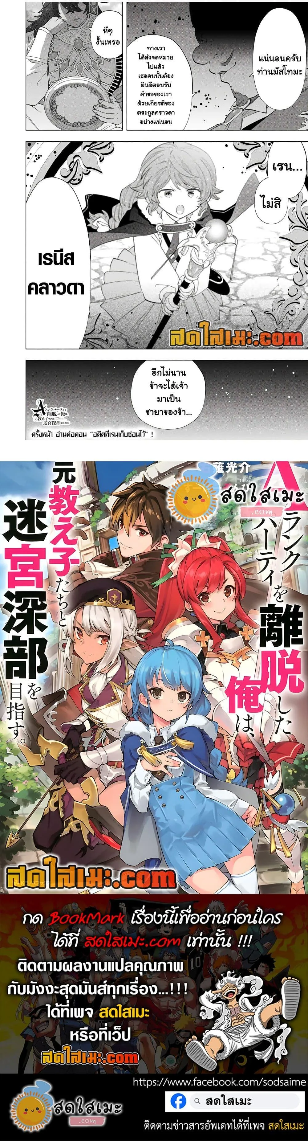 A Rank Party wo Ridatsu Shita Ore wa, Moto Oshiego Tachi to Meikyuu Shinbu wo Mezasu ตอนที่ 105 หน้า 14