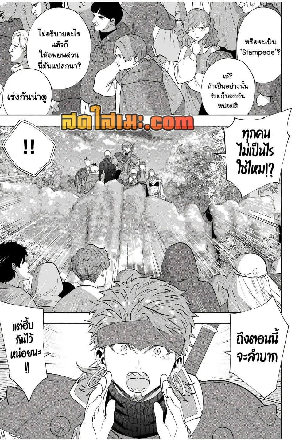 A Rank Party wo Ridatsu Shita Ore wa, Moto Oshiego Tachi to Meikyuu Shinbu wo Mezasu ตอนที่ 105 หน้า 5