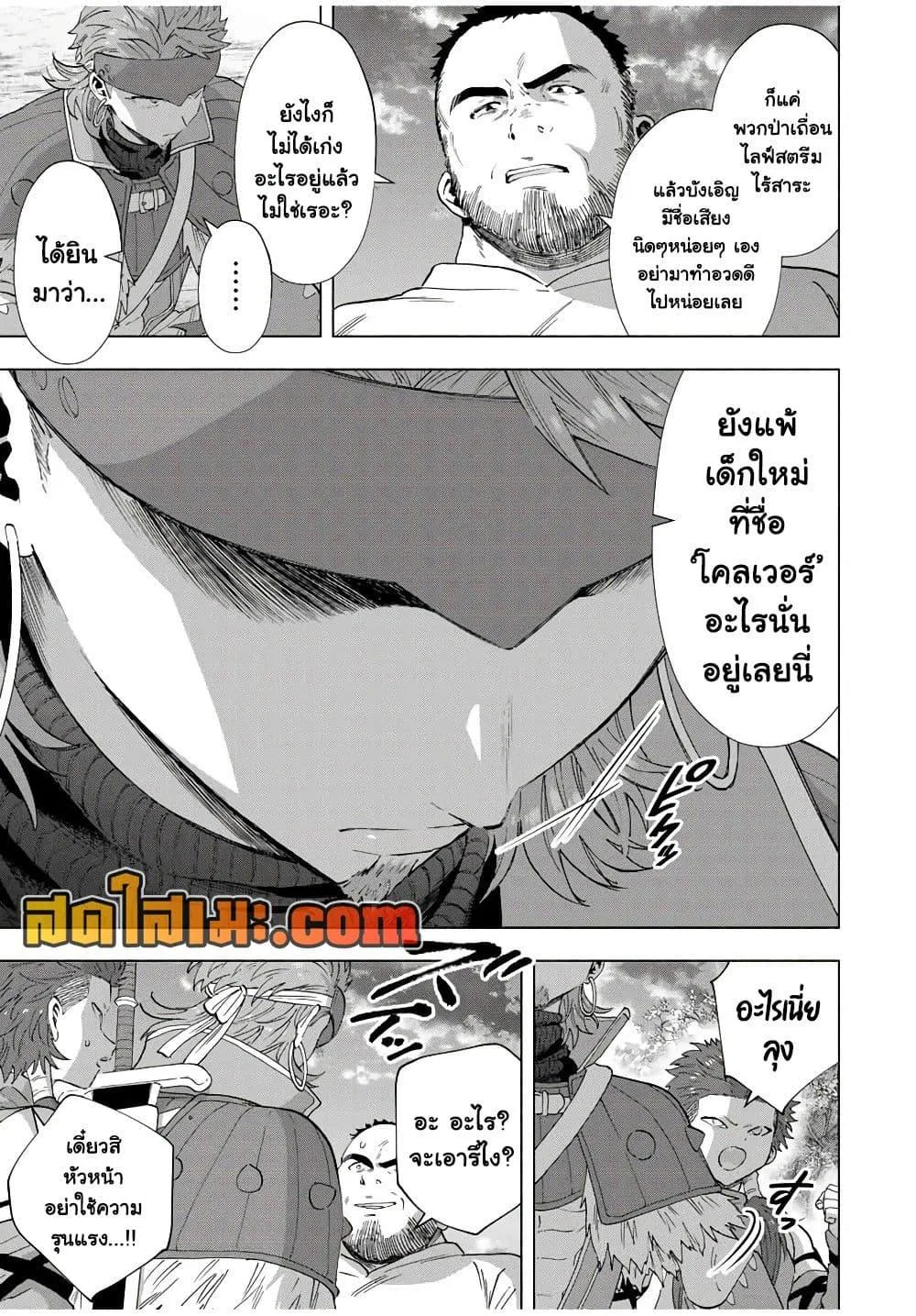 A Rank Party wo Ridatsu Shita Ore wa, Moto Oshiego Tachi to Meikyuu Shinbu wo Mezasu ตอนที่ 105 หน้า 7