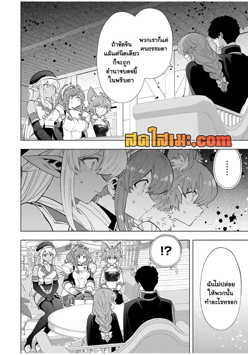A Rank Party wo Ridatsu Shita Ore wa, Moto Oshiego Tachi to Meikyuu Shinbu wo Mezasu ตอนที่ 106 หน้า 10