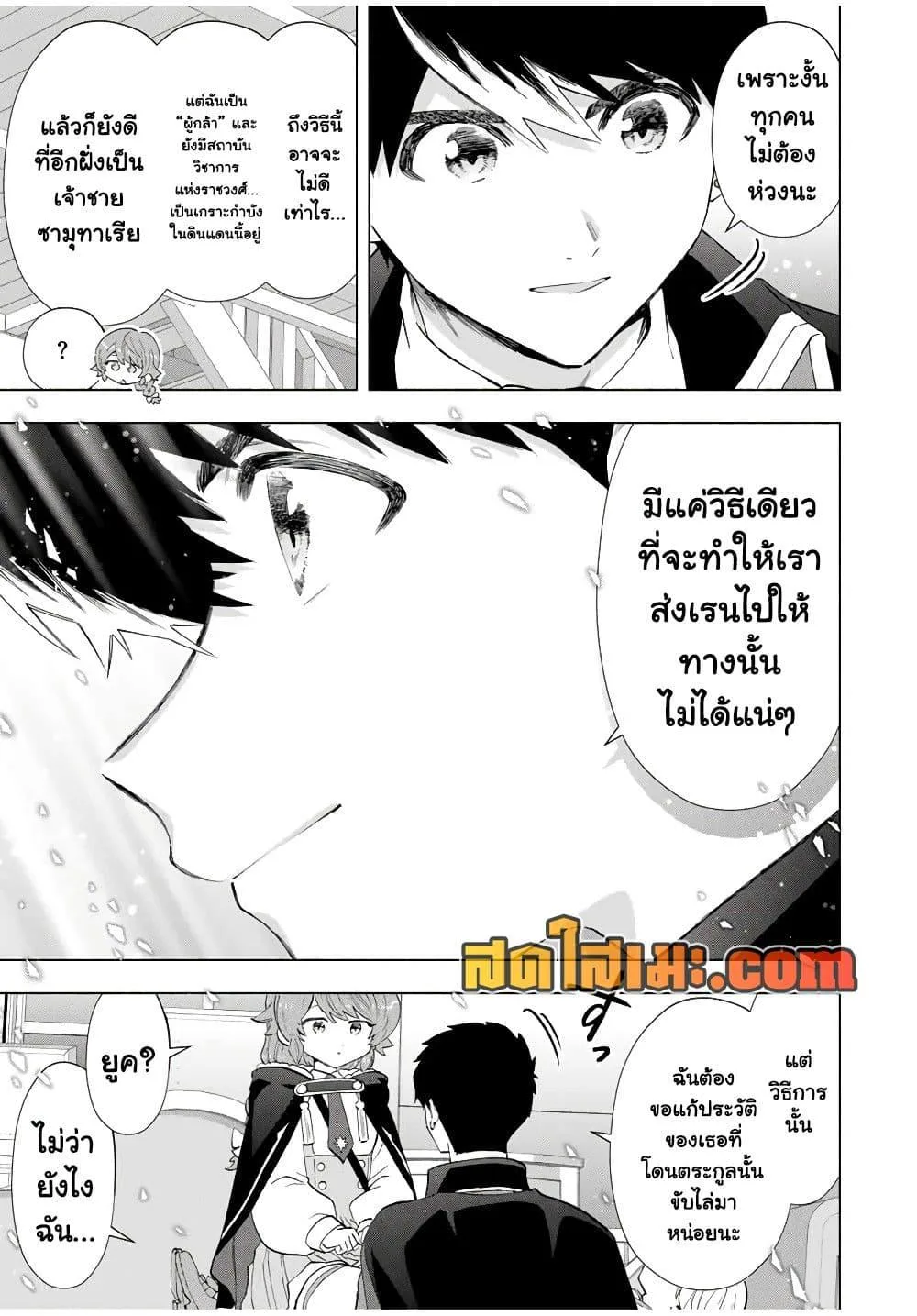 A Rank Party wo Ridatsu Shita Ore wa, Moto Oshiego Tachi to Meikyuu Shinbu wo Mezasu ตอนที่ 106 หน้า 11