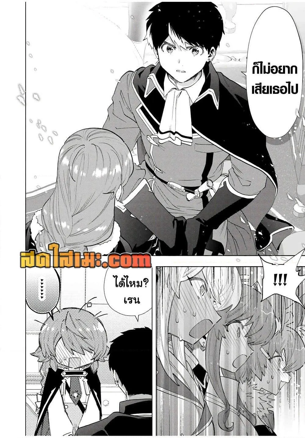 A Rank Party wo Ridatsu Shita Ore wa, Moto Oshiego Tachi to Meikyuu Shinbu wo Mezasu ตอนที่ 106 หน้า 12