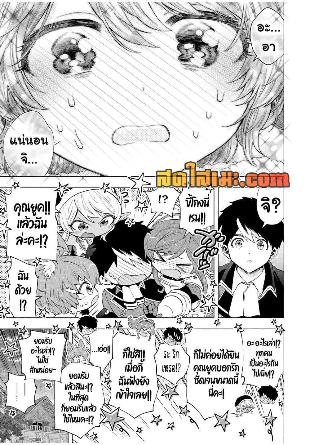 A Rank Party wo Ridatsu Shita Ore wa, Moto Oshiego Tachi to Meikyuu Shinbu wo Mezasu ตอนที่ 106 หน้า 13