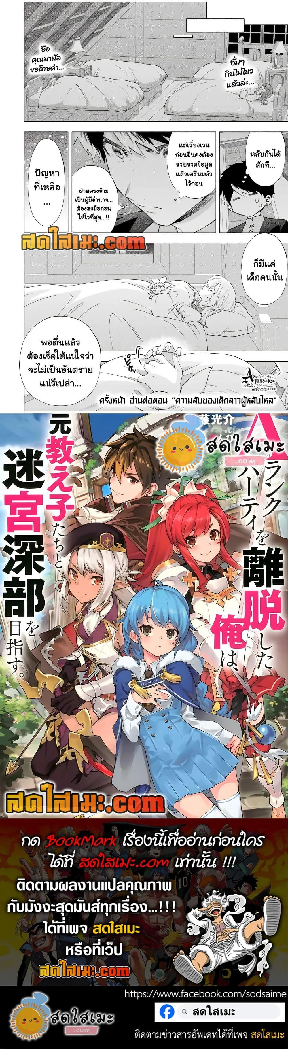 A Rank Party wo Ridatsu Shita Ore wa, Moto Oshiego Tachi to Meikyuu Shinbu wo Mezasu ตอนที่ 106 หน้า 14
