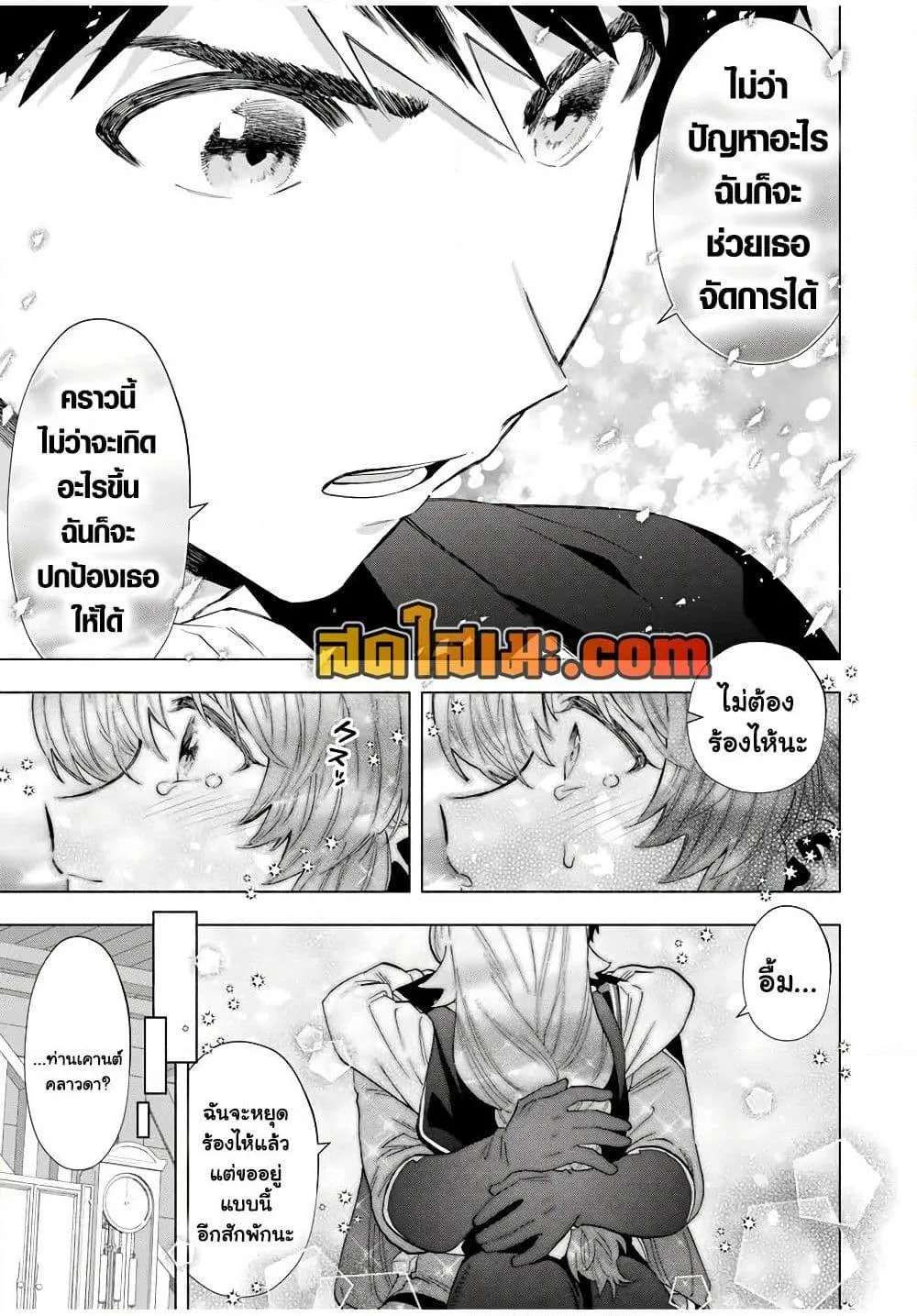 A Rank Party wo Ridatsu Shita Ore wa, Moto Oshiego Tachi to Meikyuu Shinbu wo Mezasu ตอนที่ 106 หน้า 5