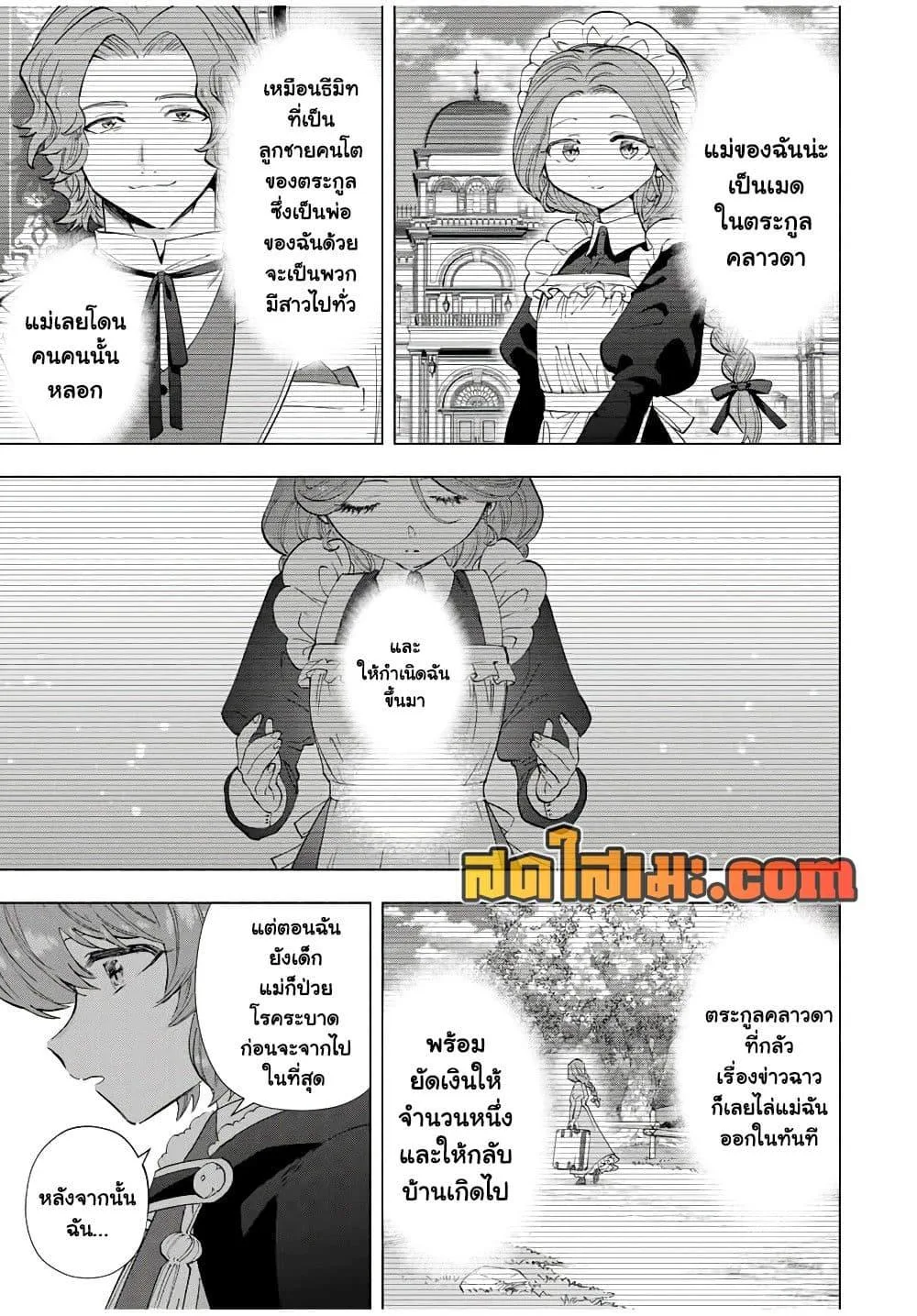 A Rank Party wo Ridatsu Shita Ore wa, Moto Oshiego Tachi to Meikyuu Shinbu wo Mezasu ตอนที่ 106 หน้า 7