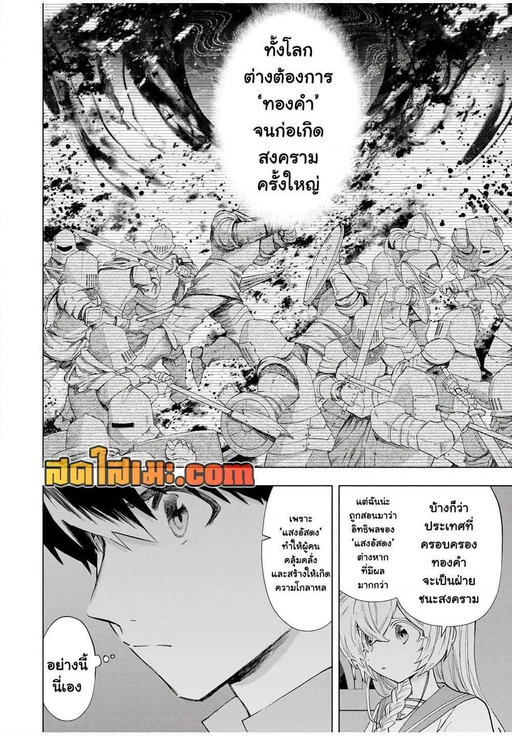 A Rank Party wo Ridatsu Shita Ore wa, Moto Oshiego Tachi to Meikyuu Shinbu wo Mezasu ตอนที่ 107 หน้า 10