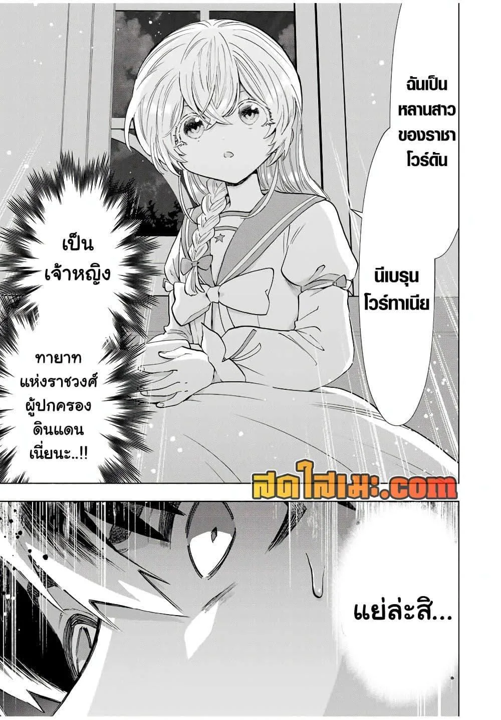 A Rank Party wo Ridatsu Shita Ore wa, Moto Oshiego Tachi to Meikyuu Shinbu wo Mezasu ตอนที่ 107 หน้า 13